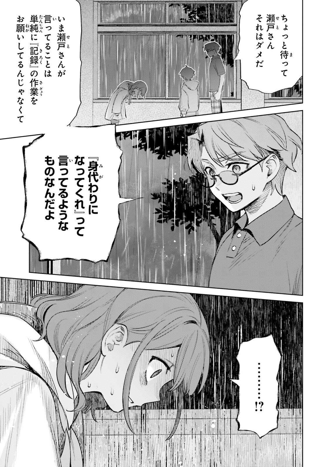 Houkagogakari - Chapter 14 - Page 7