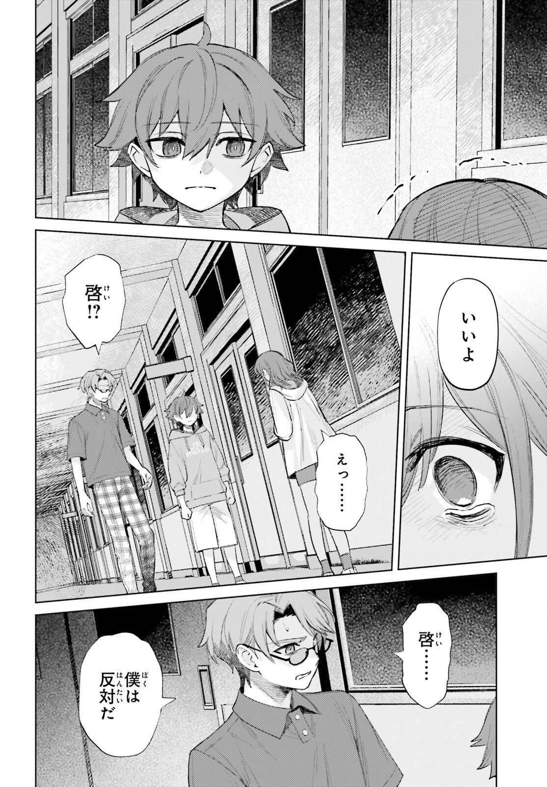 Houkagogakari - Chapter 14 - Page 8