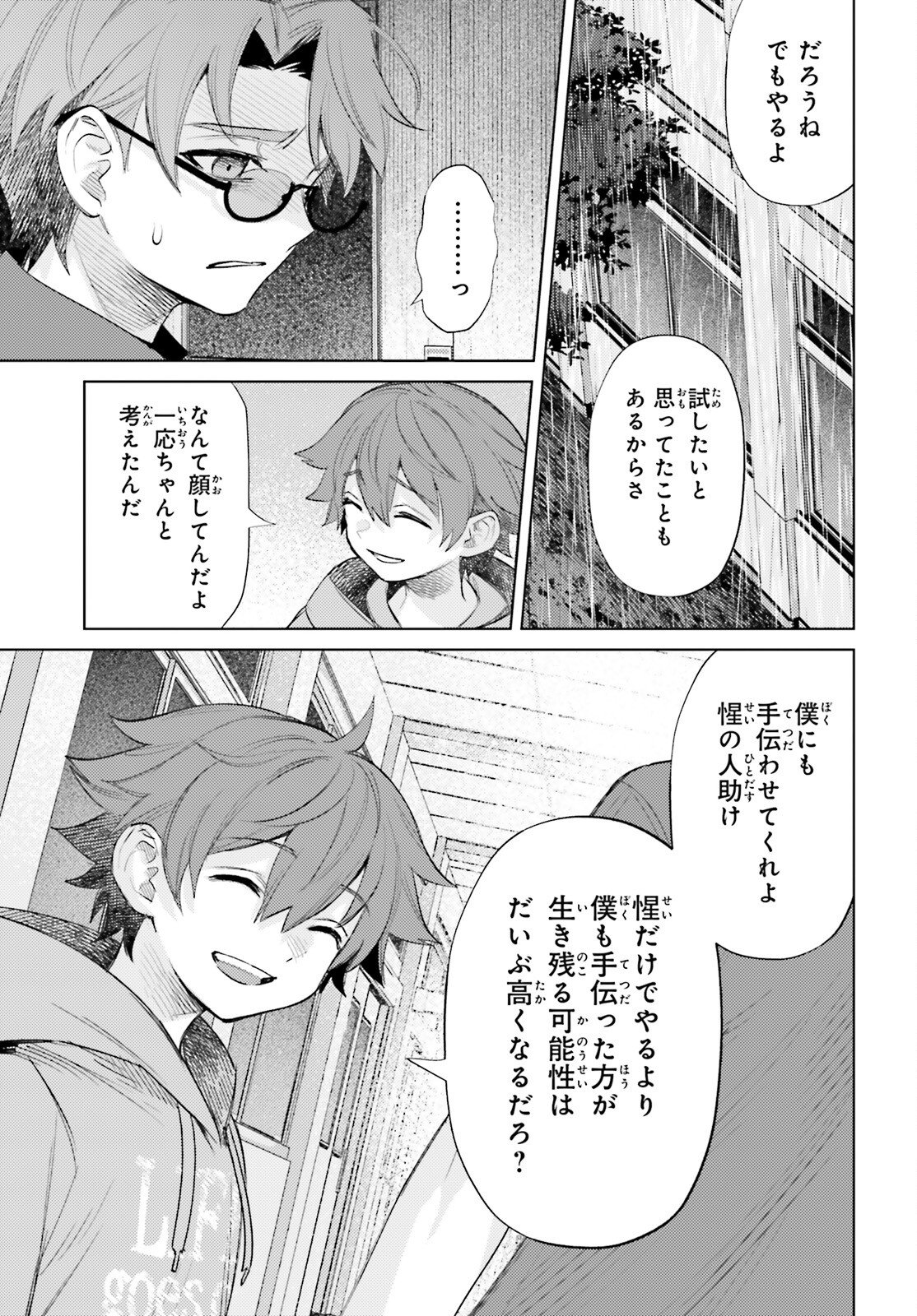 Houkagogakari - Chapter 14 - Page 9