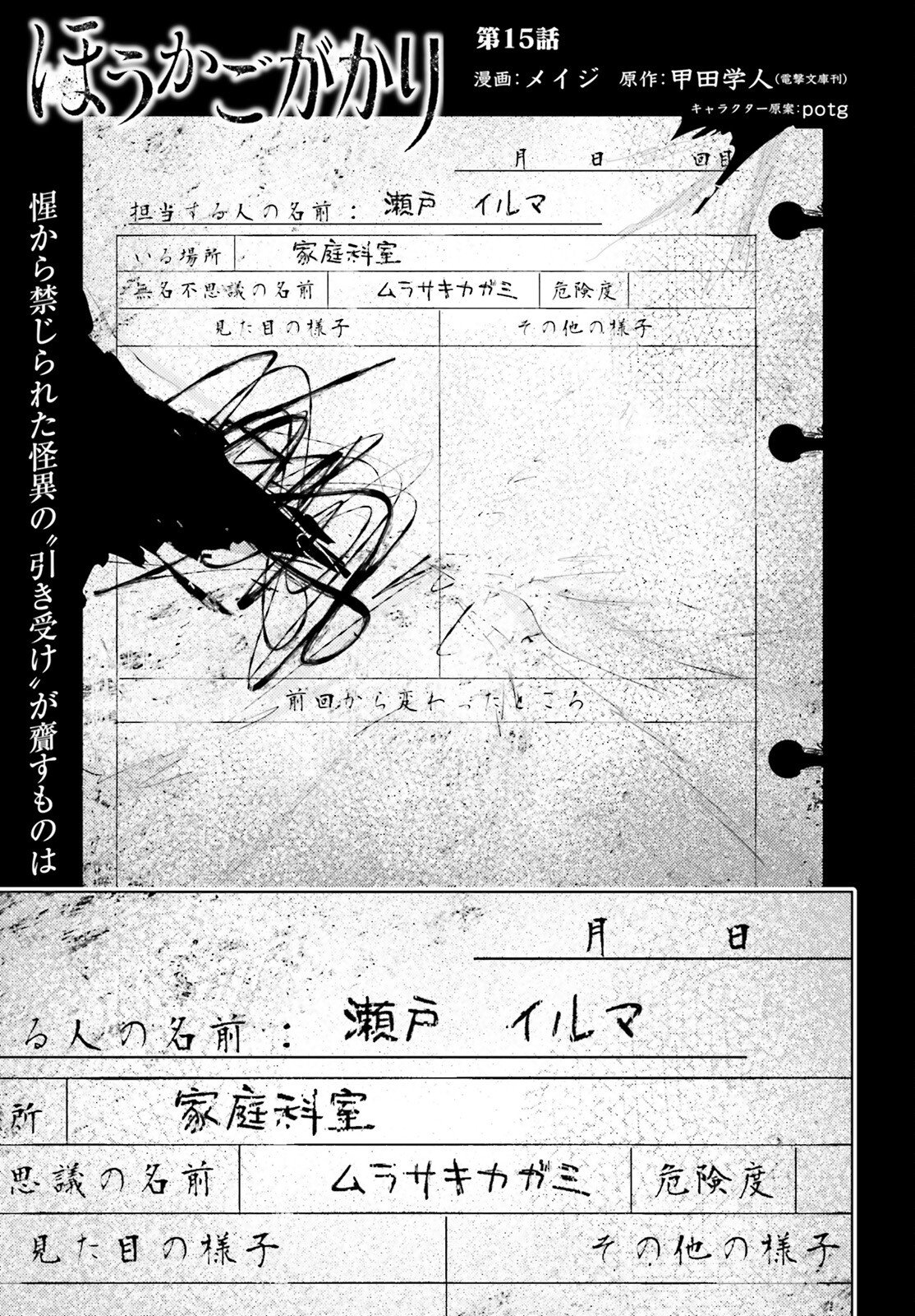 Houkagogakari - Chapter 15 - Page 1