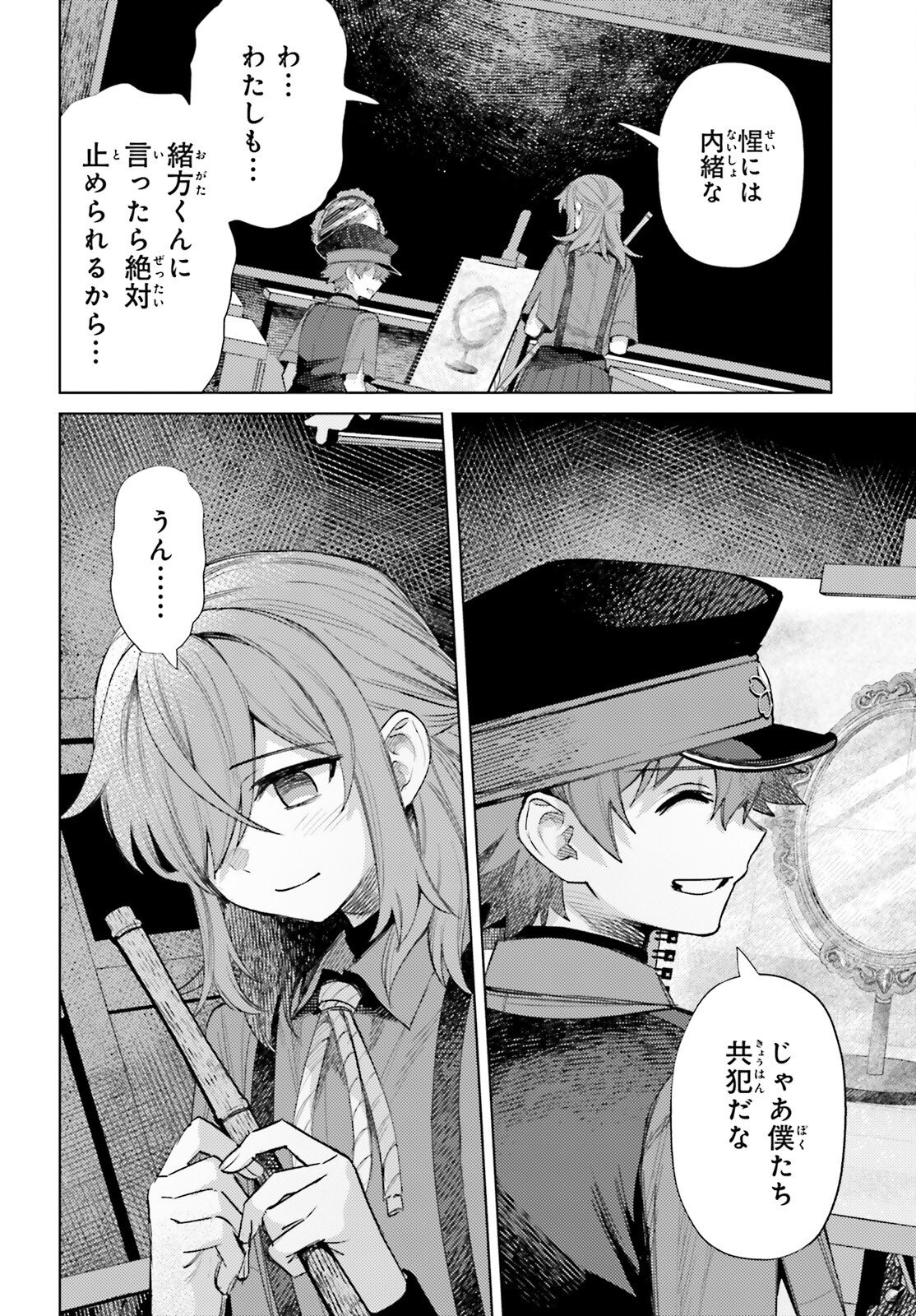 Houkagogakari - Chapter 15 - Page 10