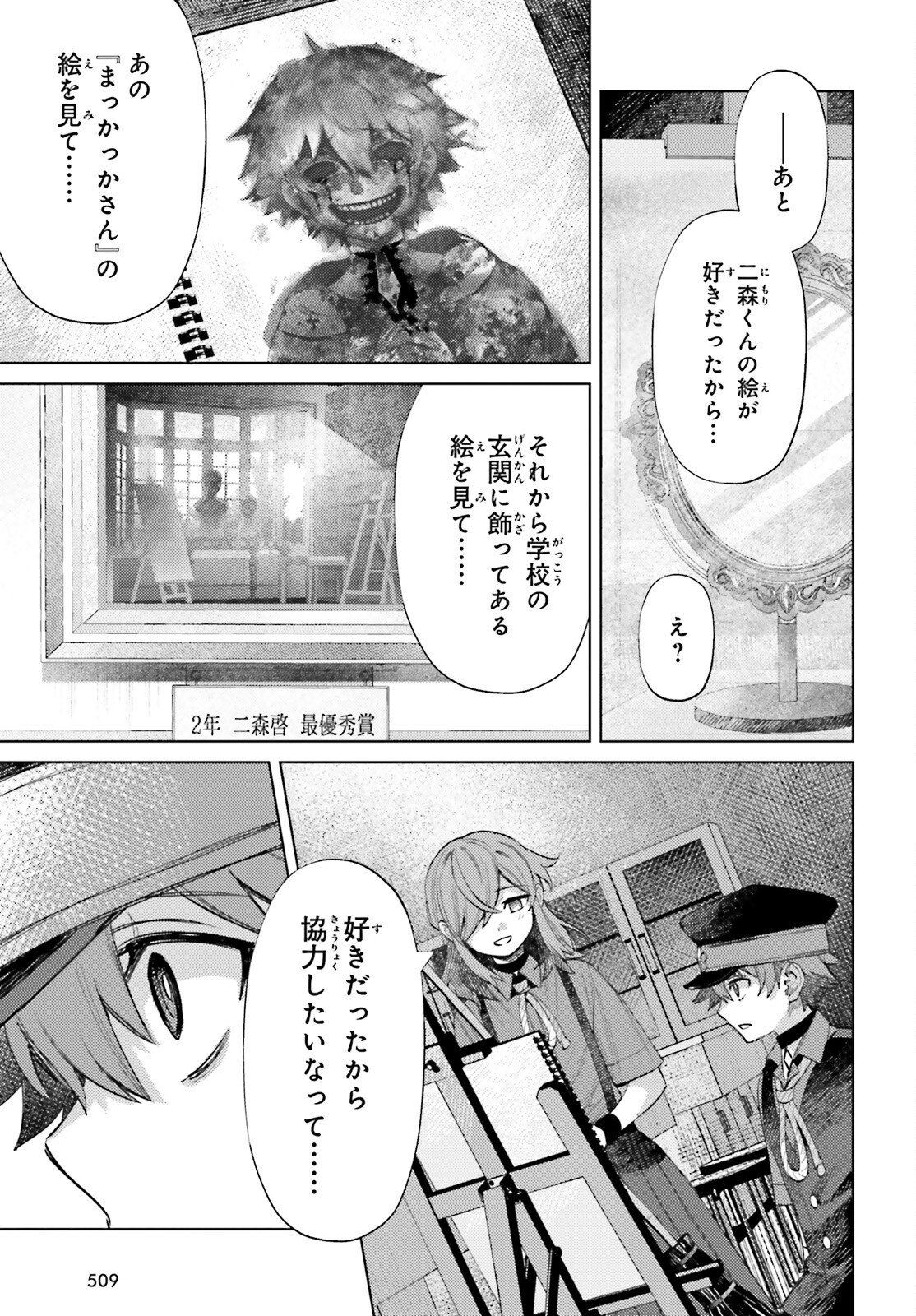 Houkagogakari - Chapter 15 - Page 11