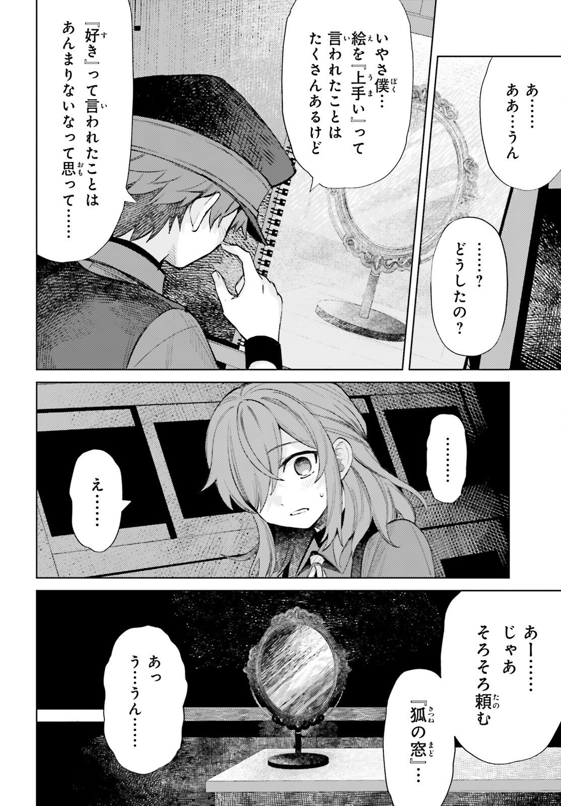 Houkagogakari - Chapter 15 - Page 12