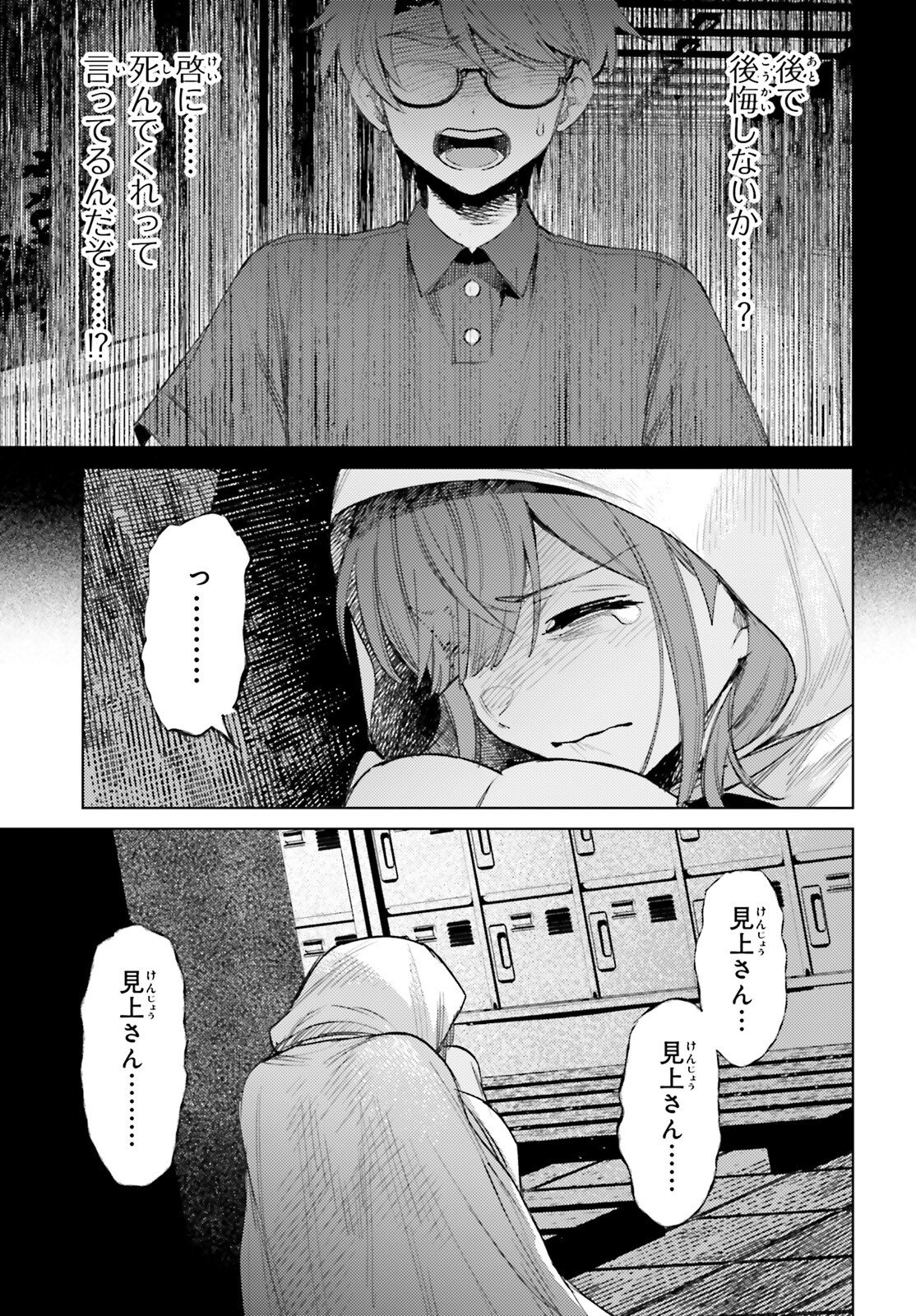 Houkagogakari - Chapter 15 - Page 15