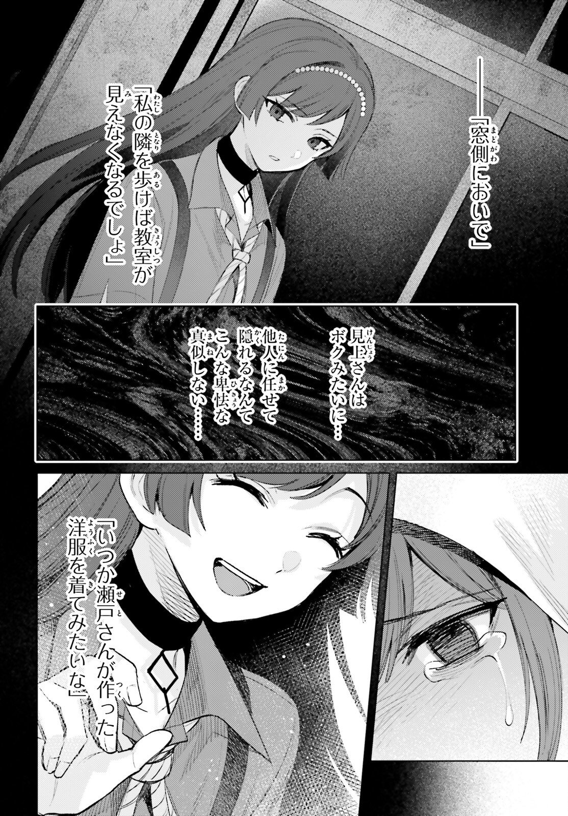 Houkagogakari - Chapter 15 - Page 16