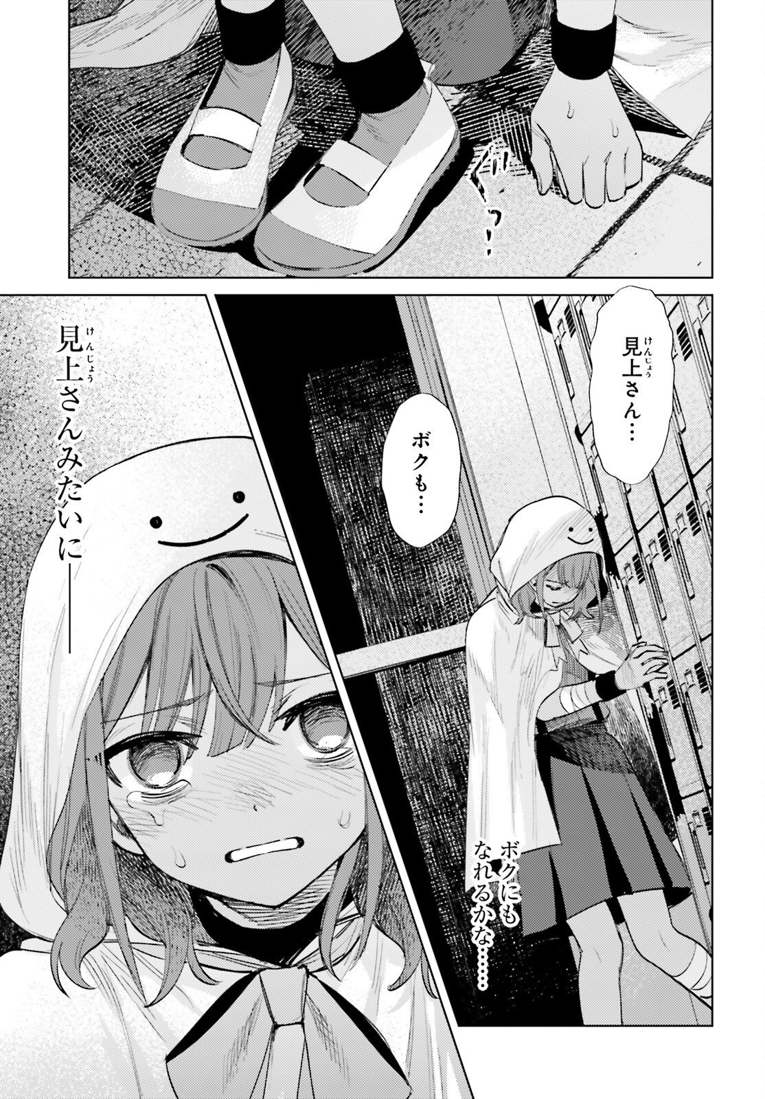 Houkagogakari - Chapter 15 - Page 17
