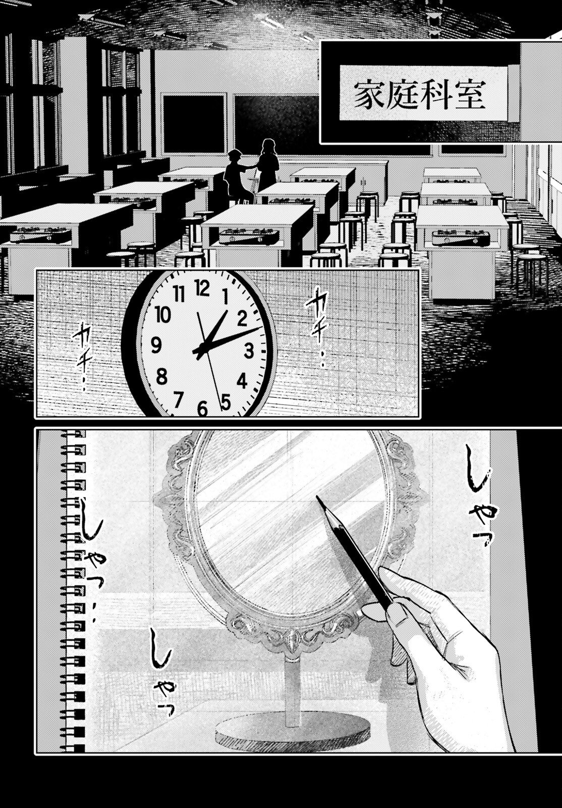 Houkagogakari - Chapter 15 - Page 2