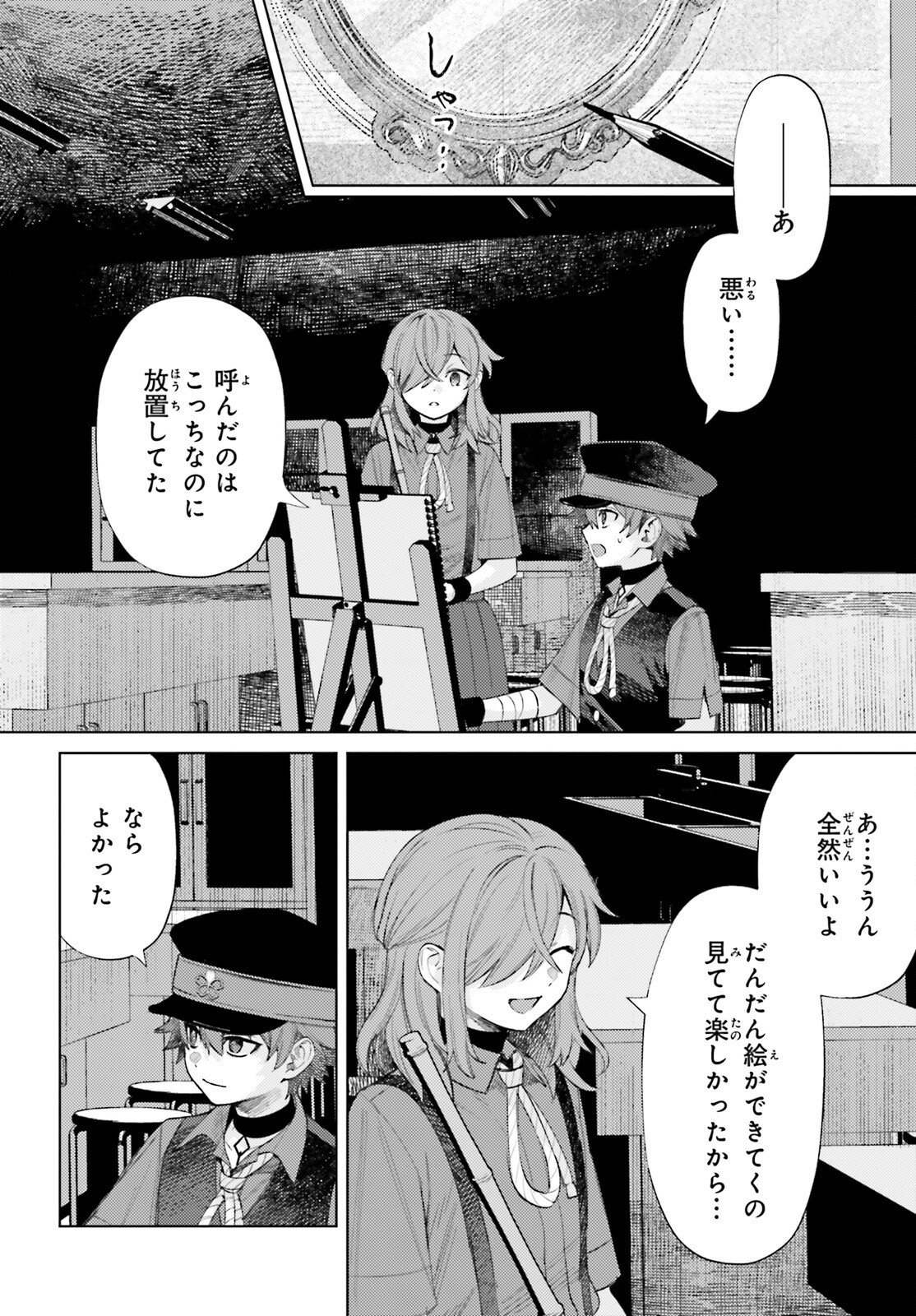 Houkagogakari - Chapter 15 - Page 4