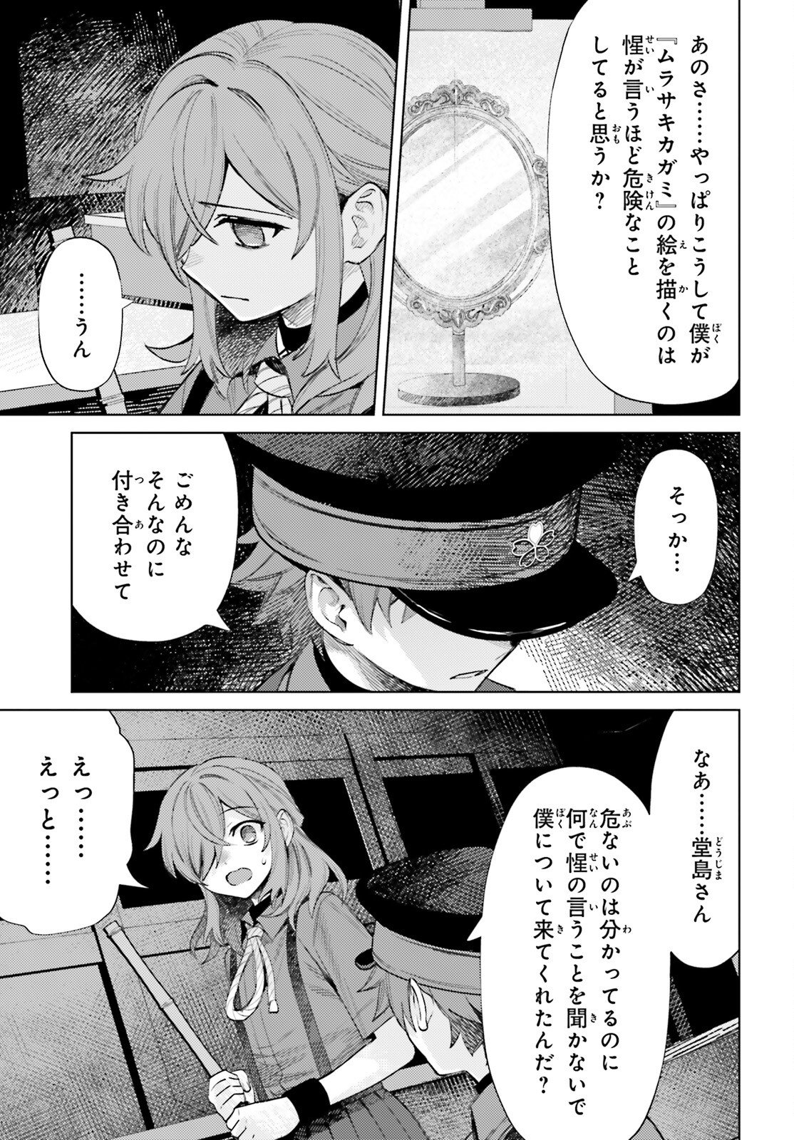 Houkagogakari - Chapter 15 - Page 5