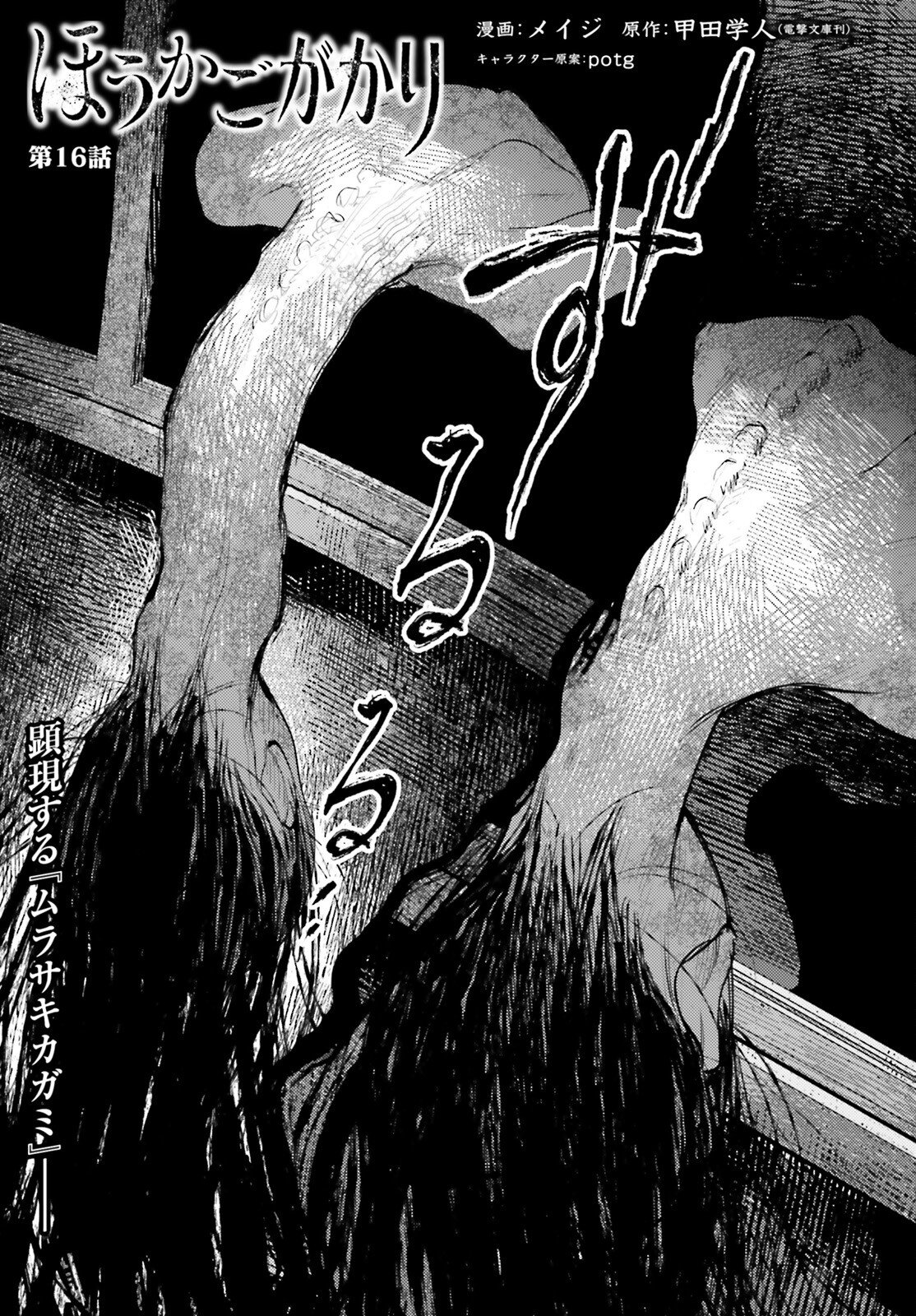 Houkagogakari - Chapter 16 - Page 1