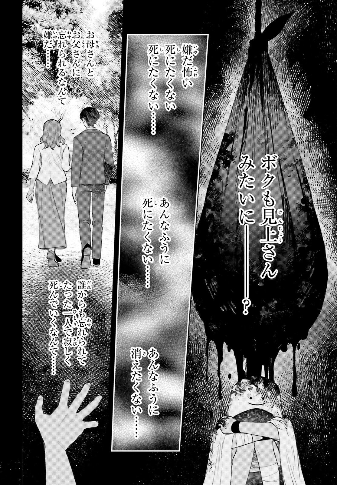 Houkagogakari - Chapter 16 - Page 10