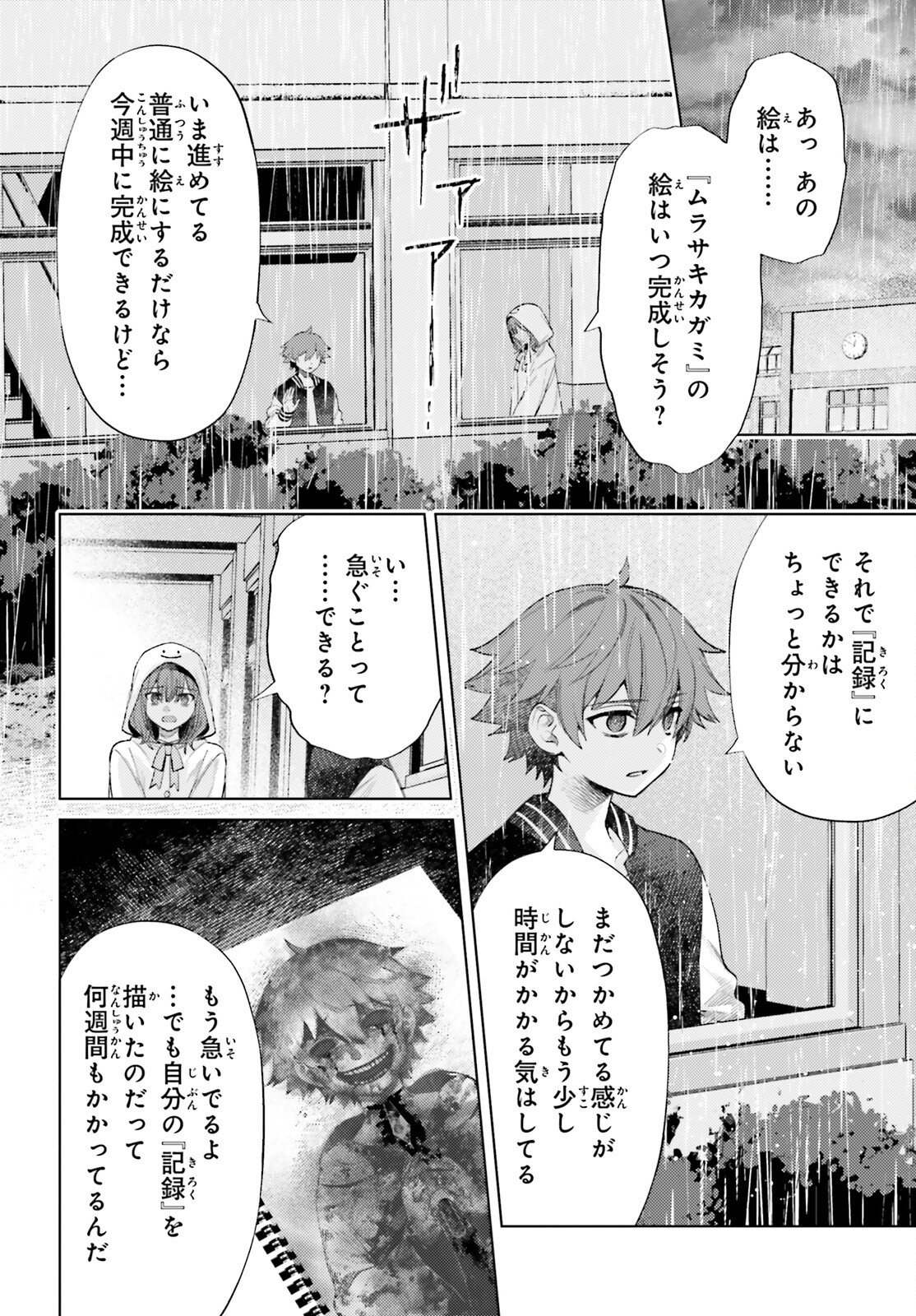 Houkagogakari - Chapter 16 - Page 12