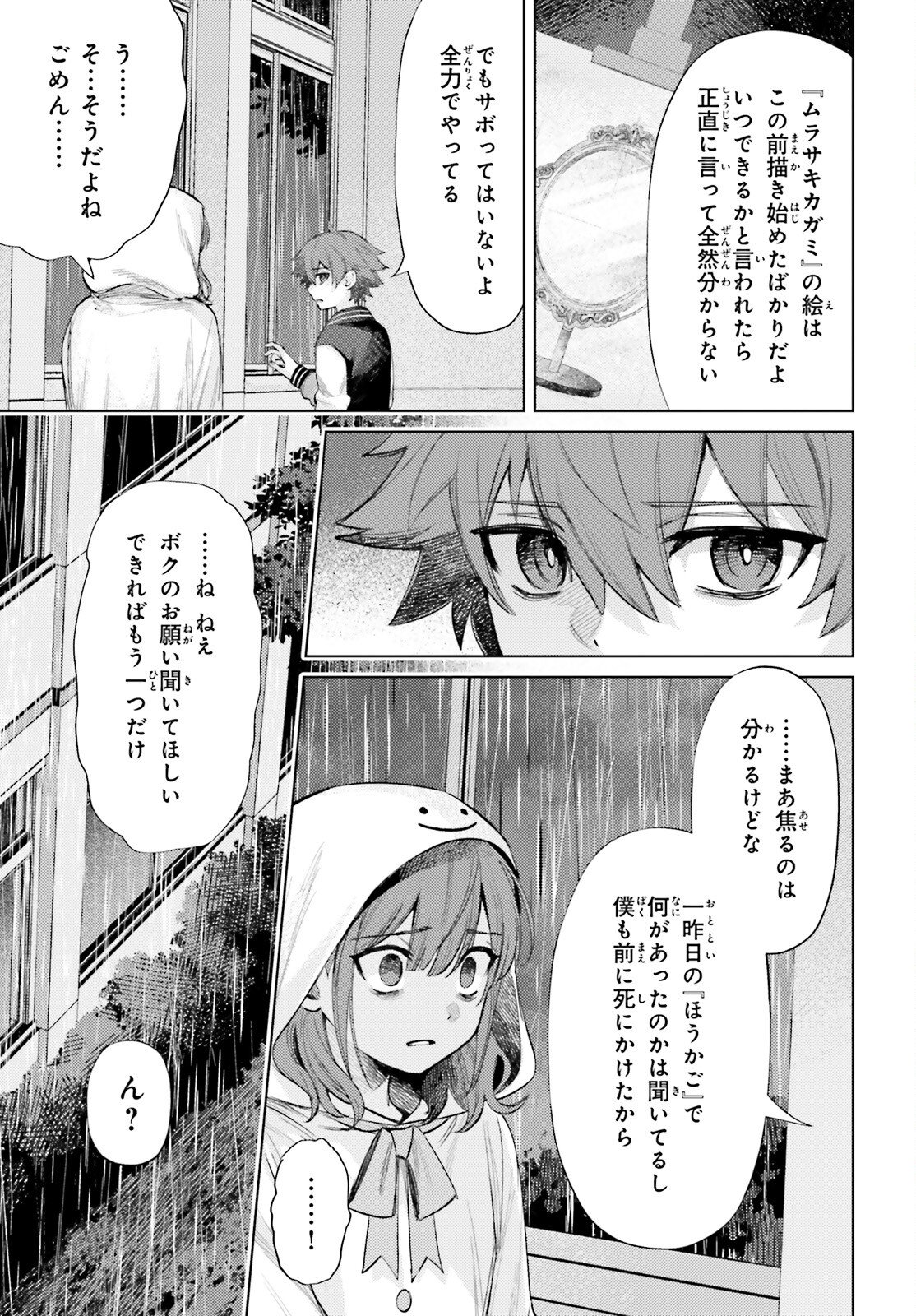 Houkagogakari - Chapter 16 - Page 13