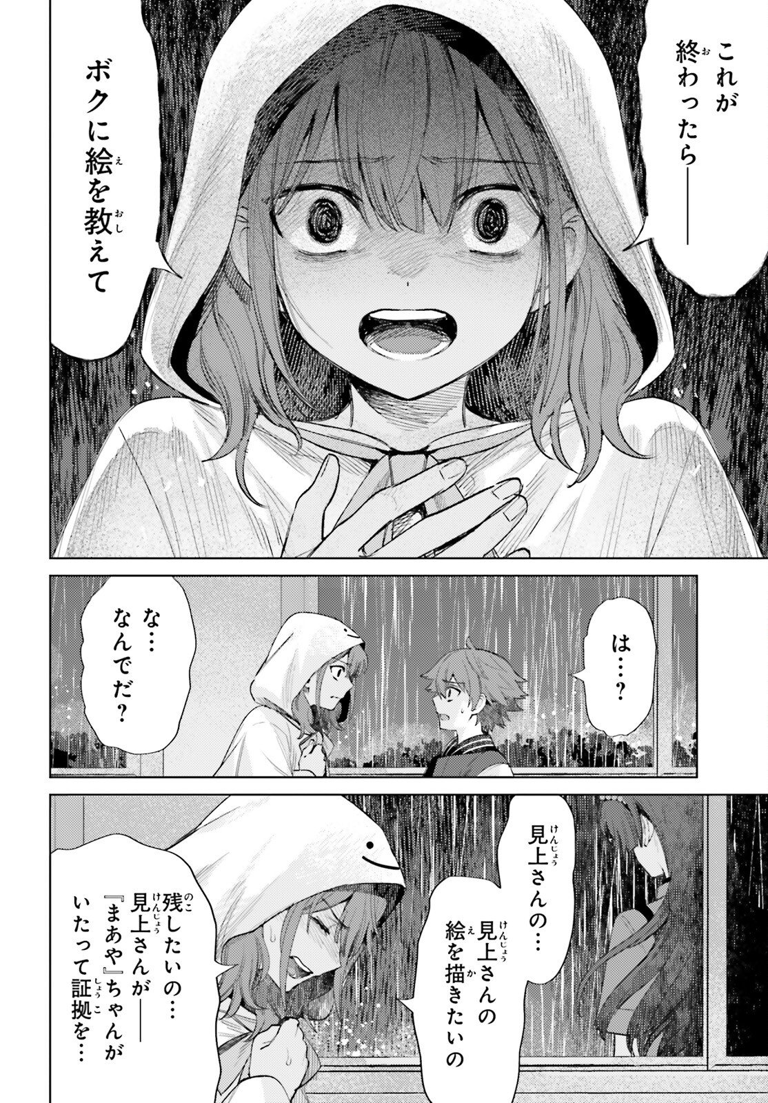 Houkagogakari - Chapter 16 - Page 14