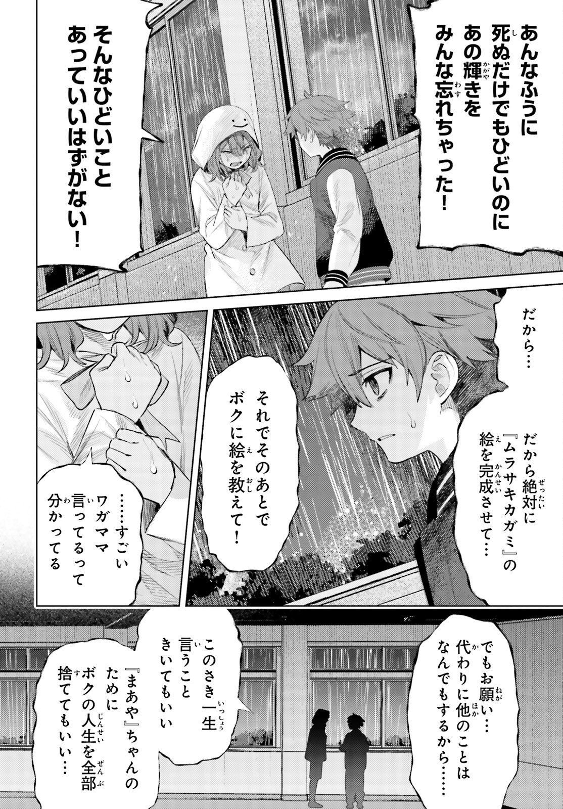 Houkagogakari - Chapter 16 - Page 16