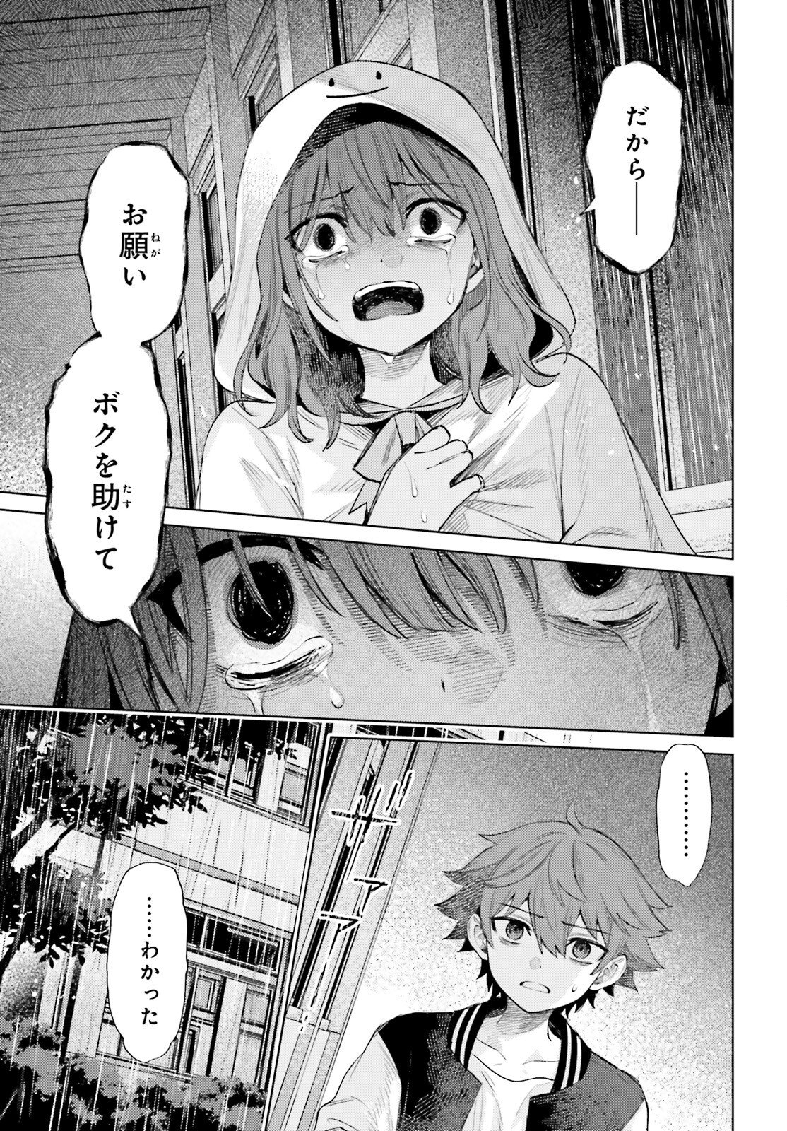 Houkagogakari - Chapter 16 - Page 17