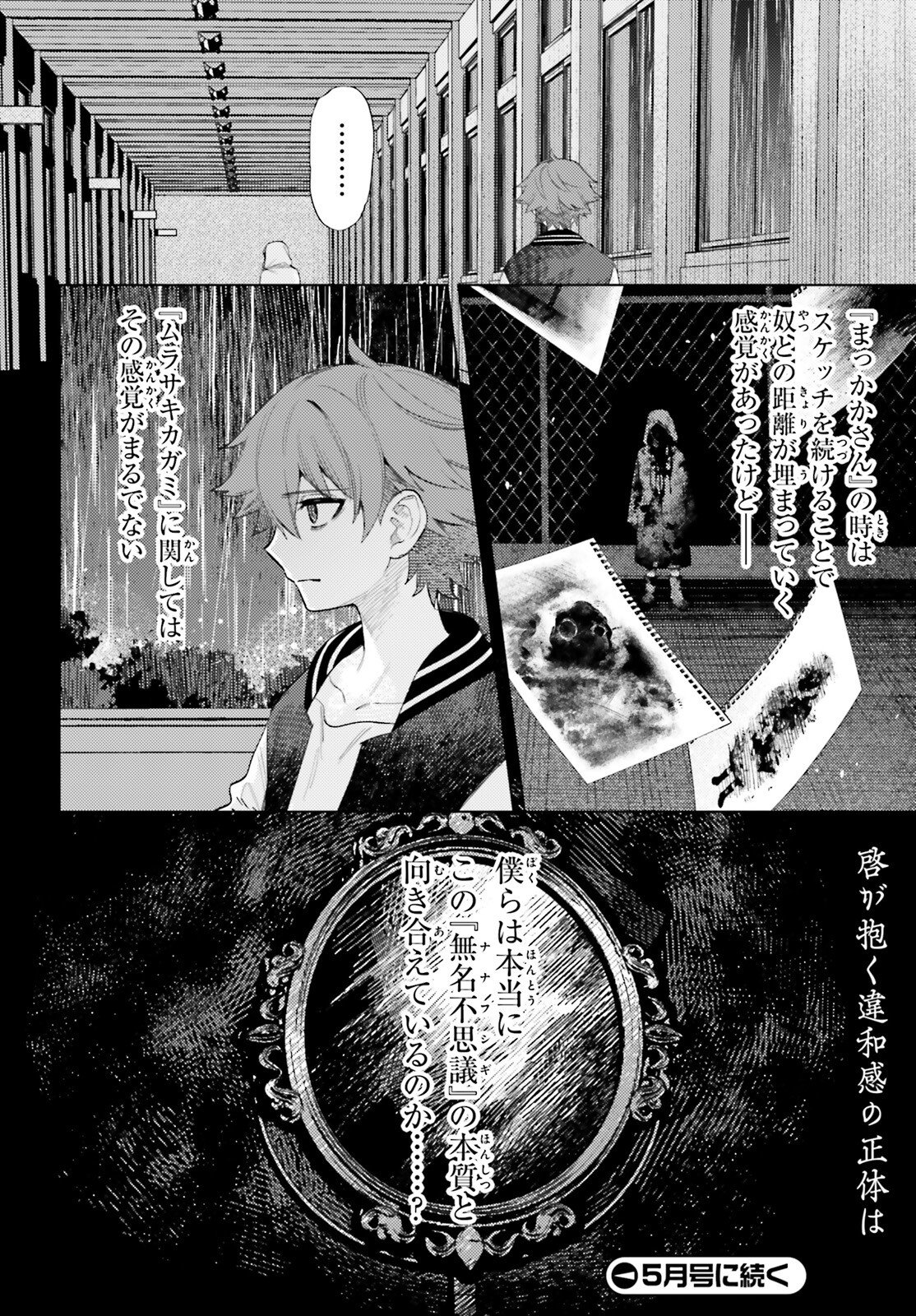 Houkagogakari - Chapter 16 - Page 18