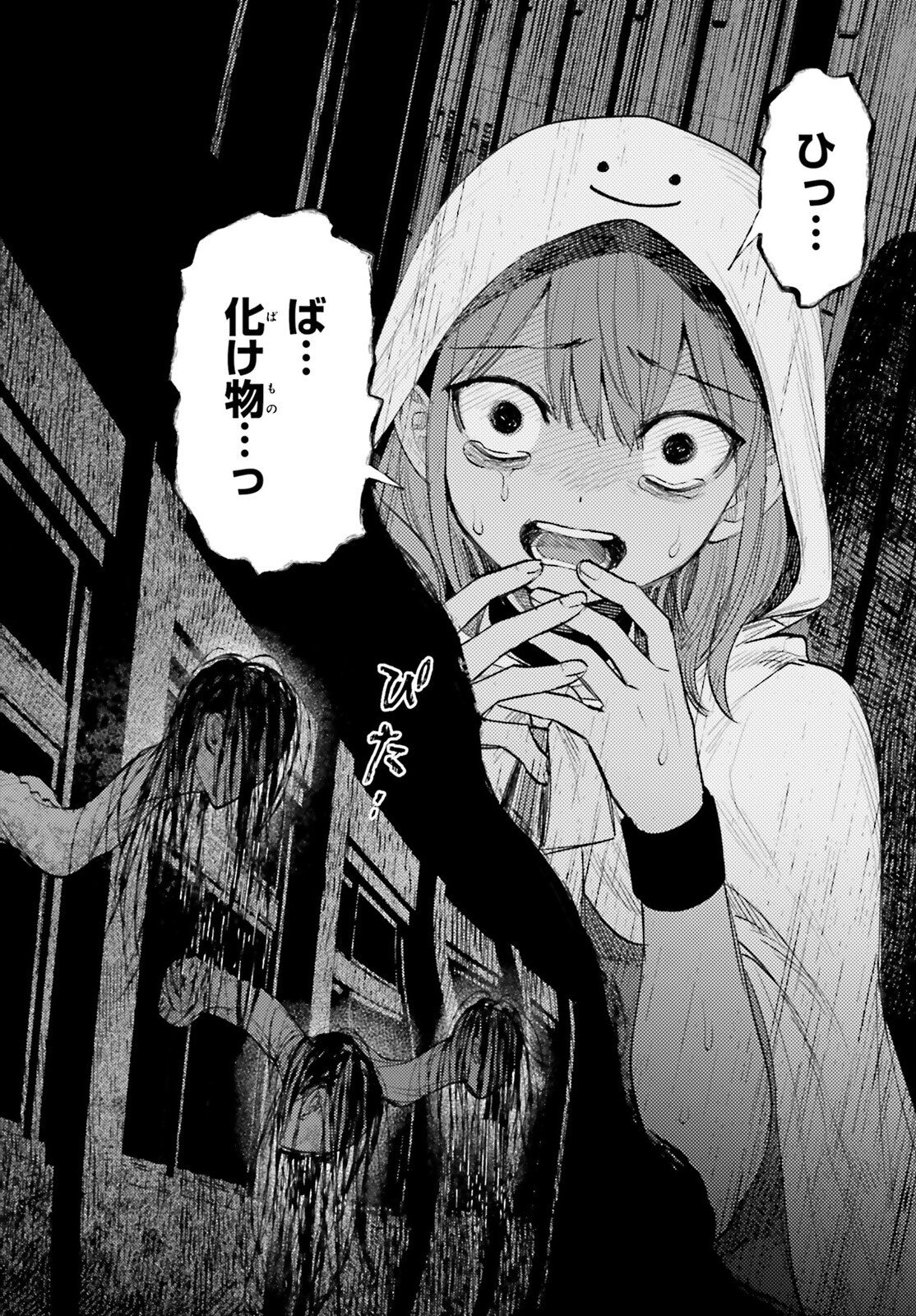 Houkagogakari - Chapter 16 - Page 2