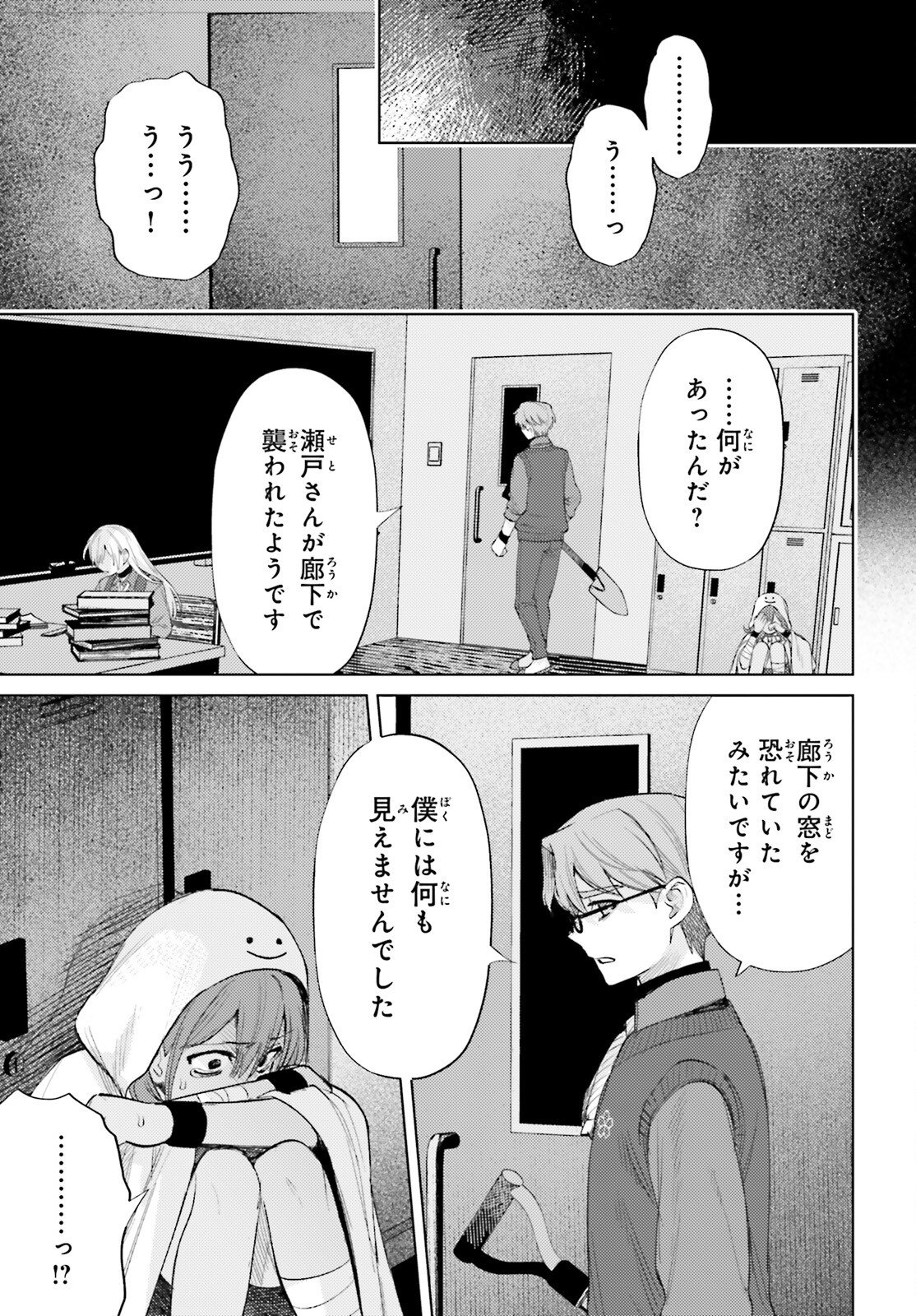 Houkagogakari - Chapter 16 - Page 7