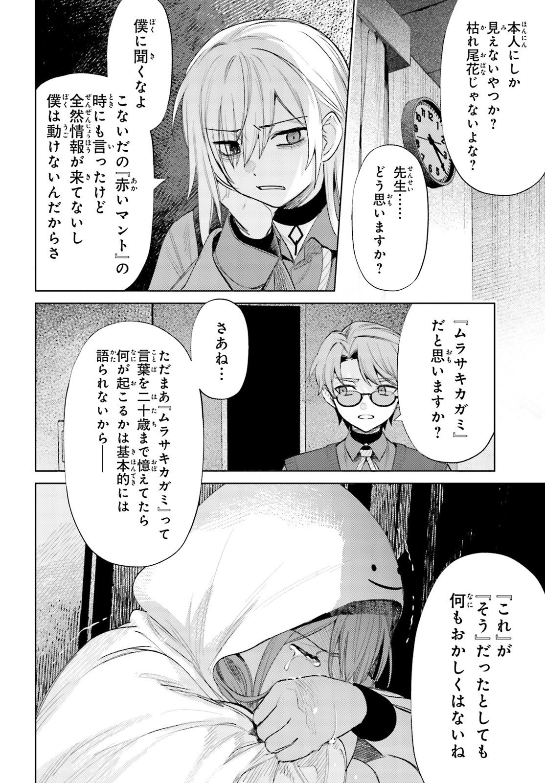 Houkagogakari - Chapter 16 - Page 8