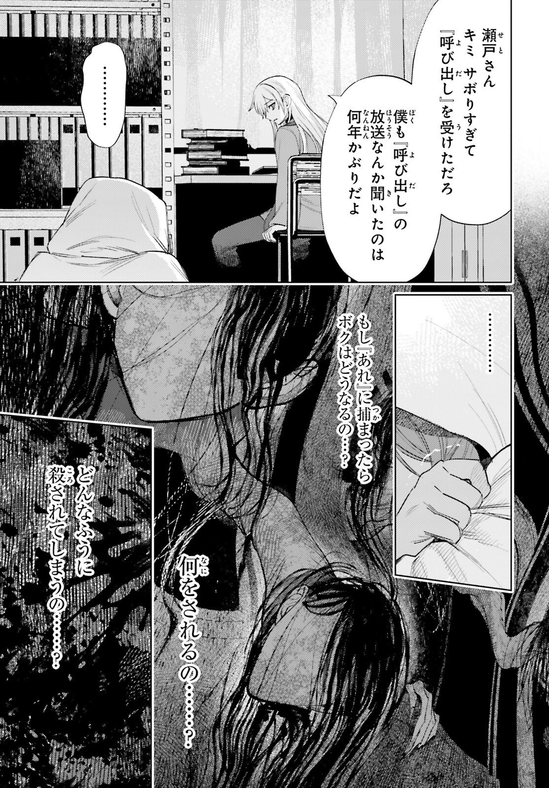 Houkagogakari - Chapter 16 - Page 9