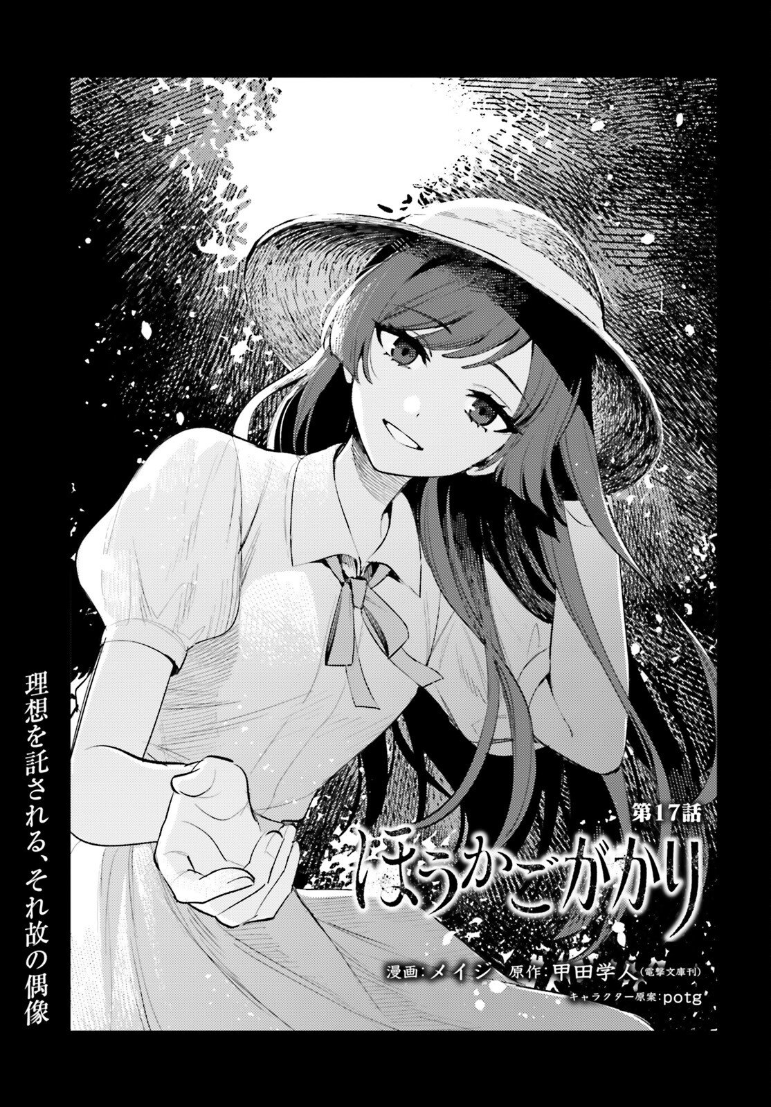 Houkagogakari - Chapter 17 - Page 1