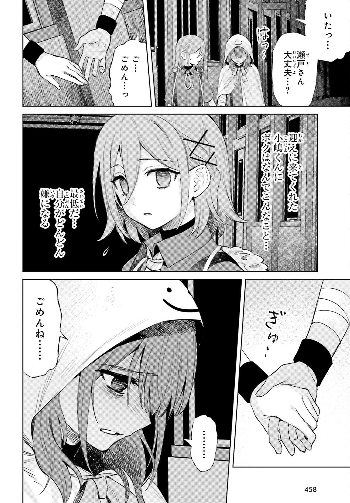 Houkagogakari - Chapter 17 - Page 10