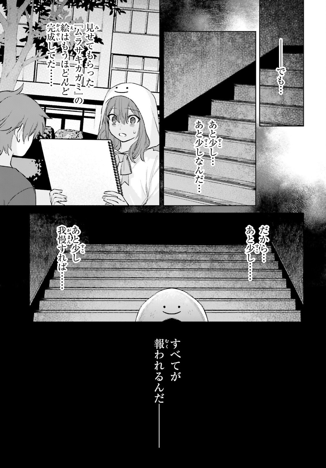 Houkagogakari - Chapter 17 - Page 11