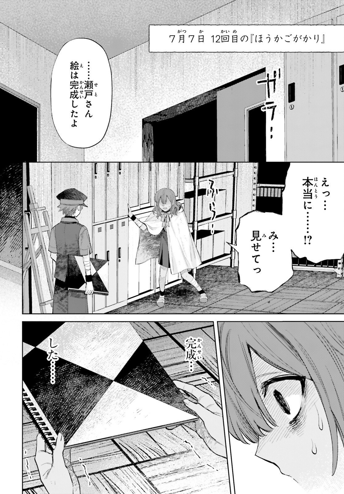 Houkagogakari - Chapter 17 - Page 12