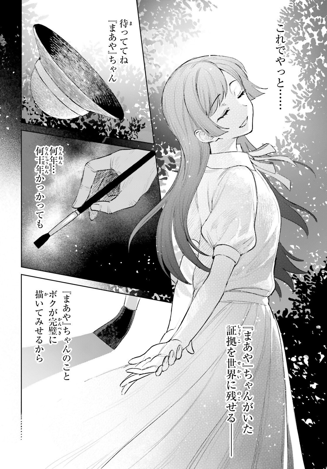 Houkagogakari - Chapter 17 - Page 14