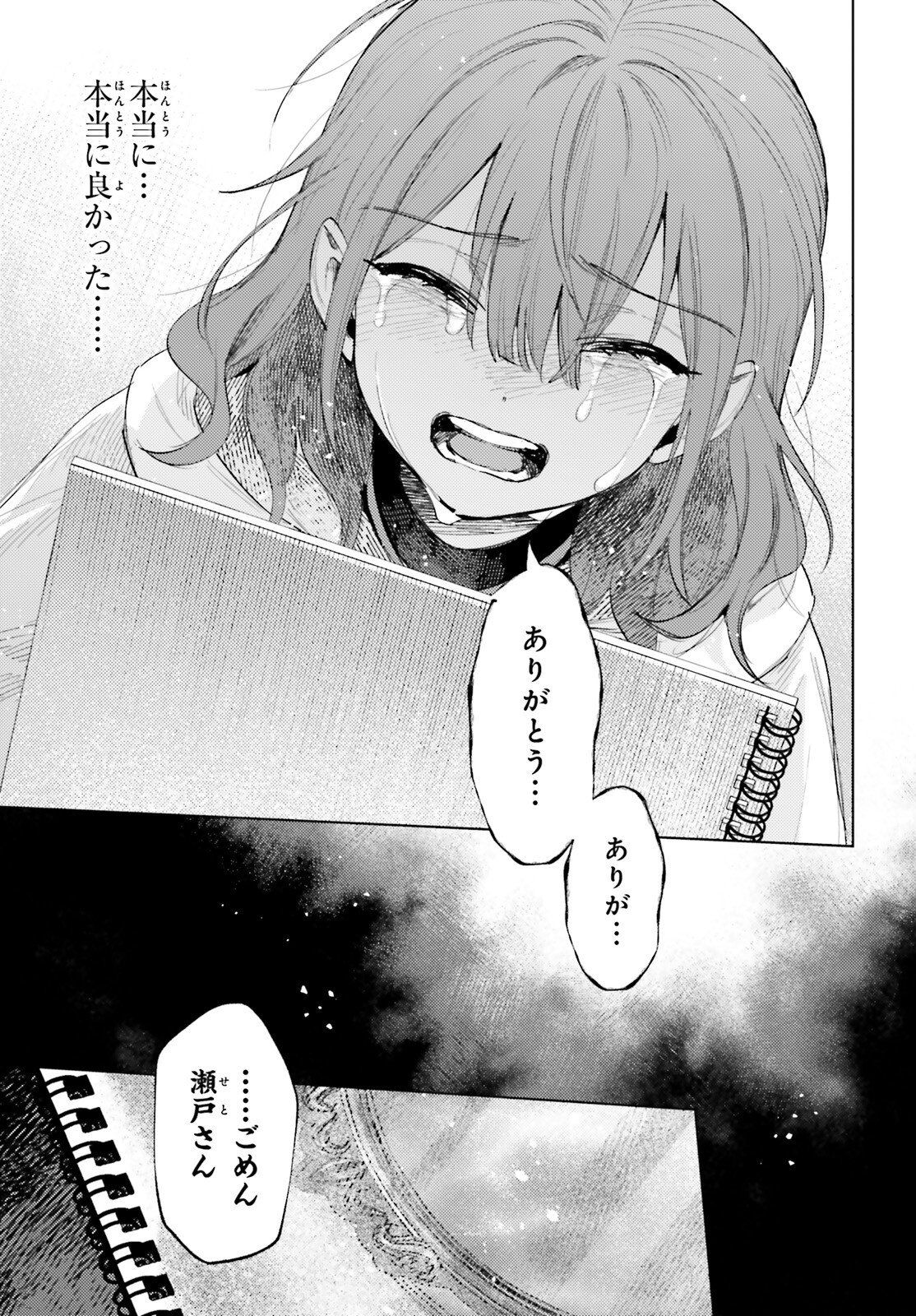 Houkagogakari - Chapter 17 - Page 15