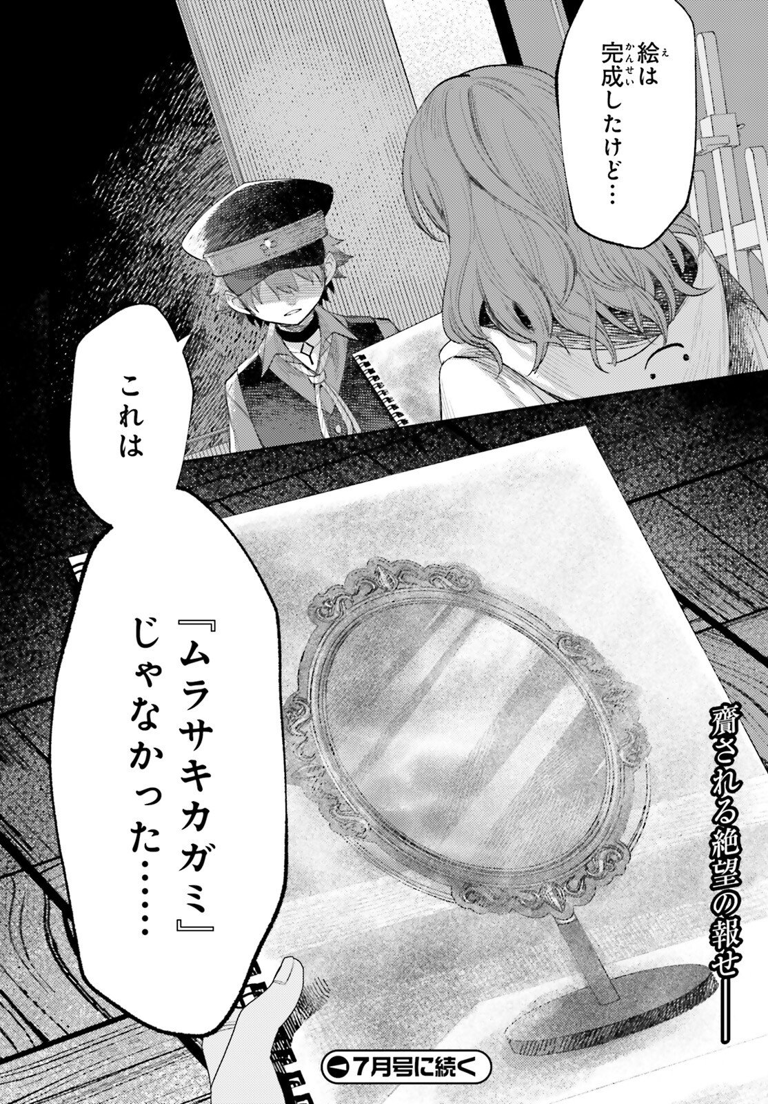 Houkagogakari - Chapter 17 - Page 16