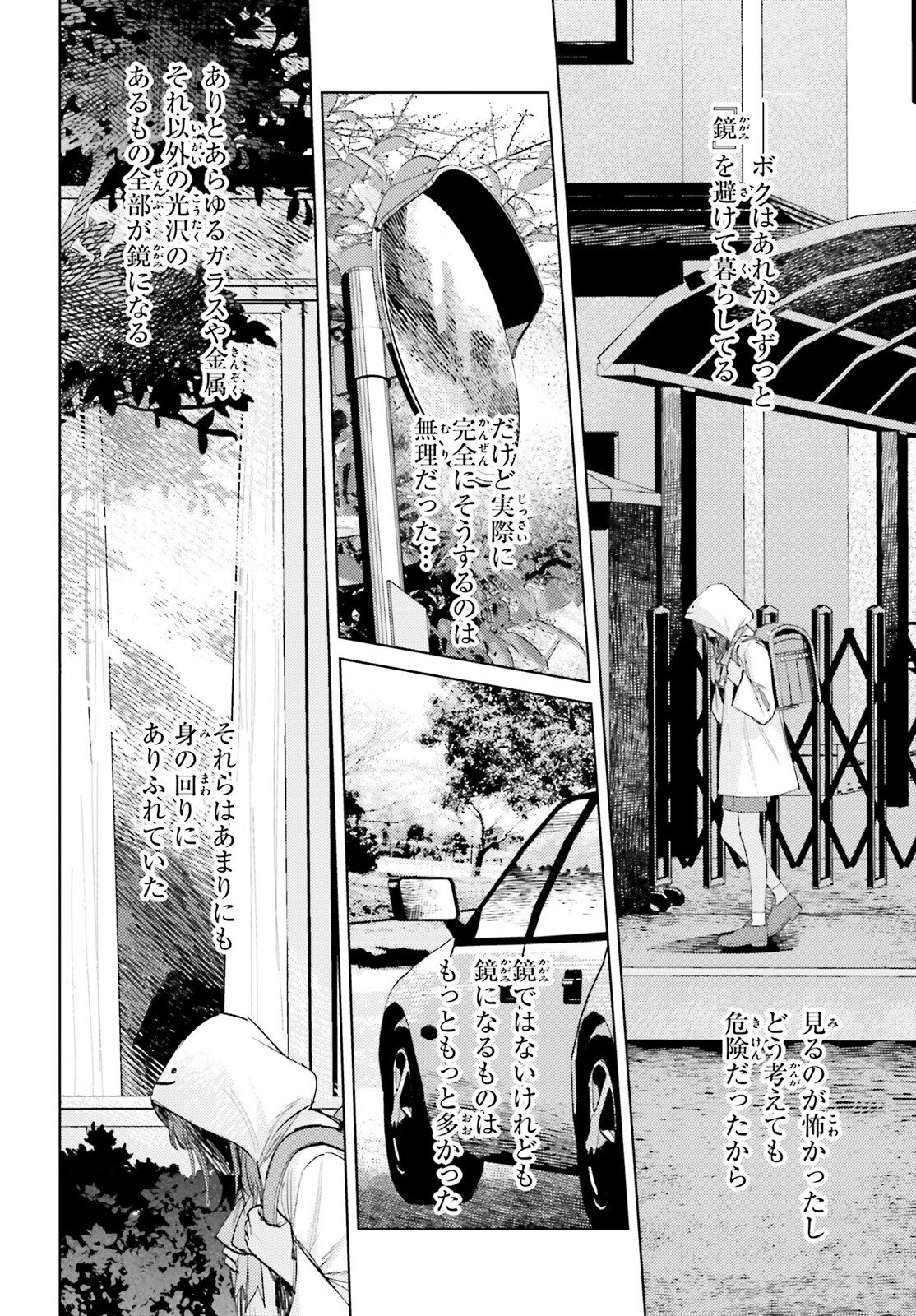 Houkagogakari - Chapter 17 - Page 2