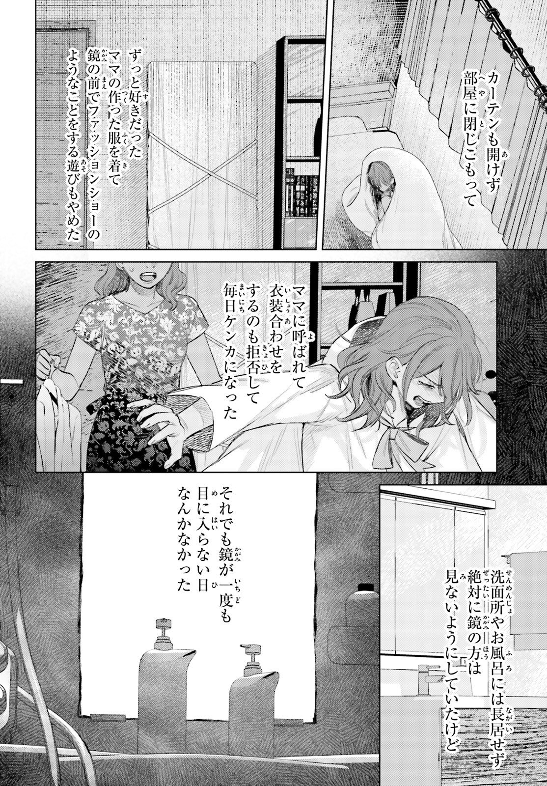 Houkagogakari - Chapter 17 - Page 4