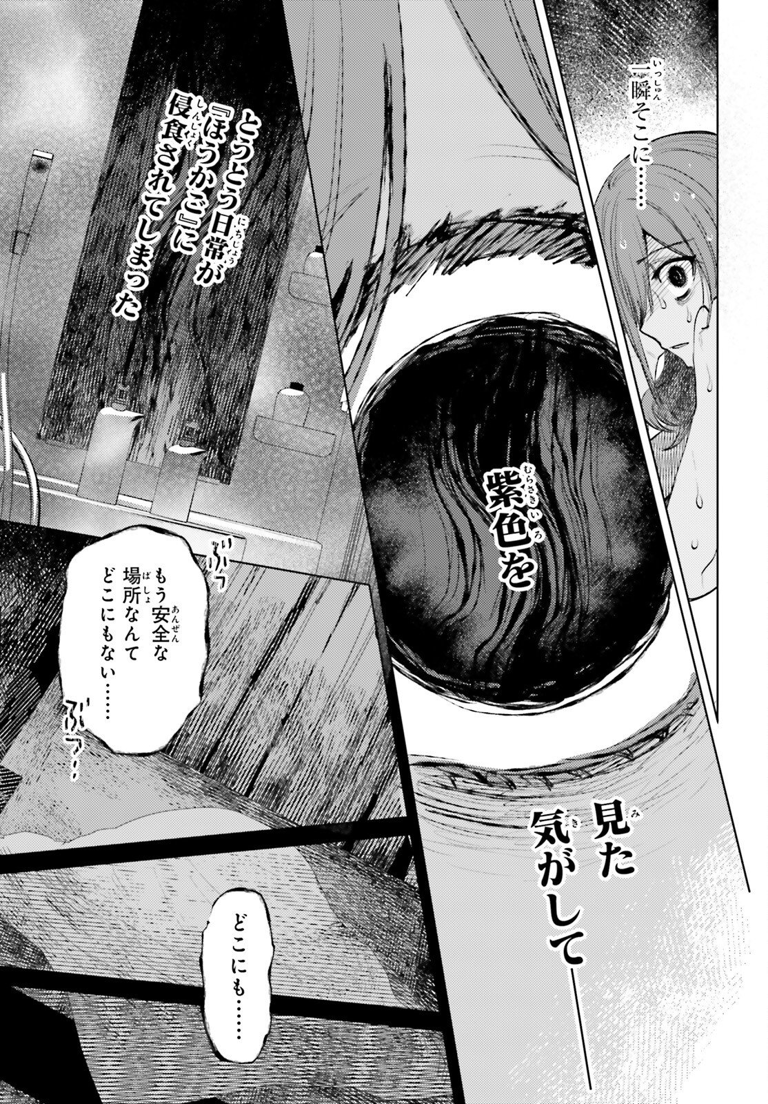 Houkagogakari - Chapter 17 - Page 5