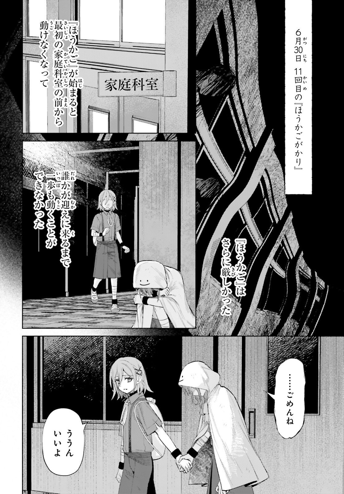 Houkagogakari - Chapter 17 - Page 6