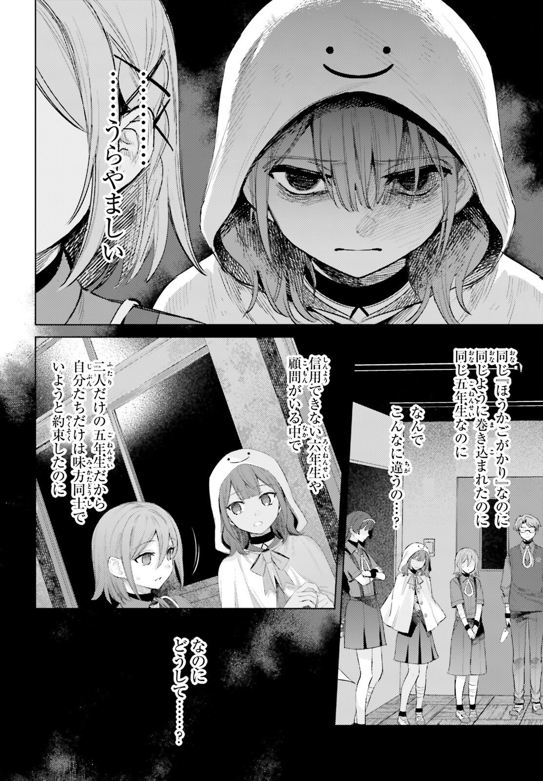 Houkagogakari - Chapter 17 - Page 8