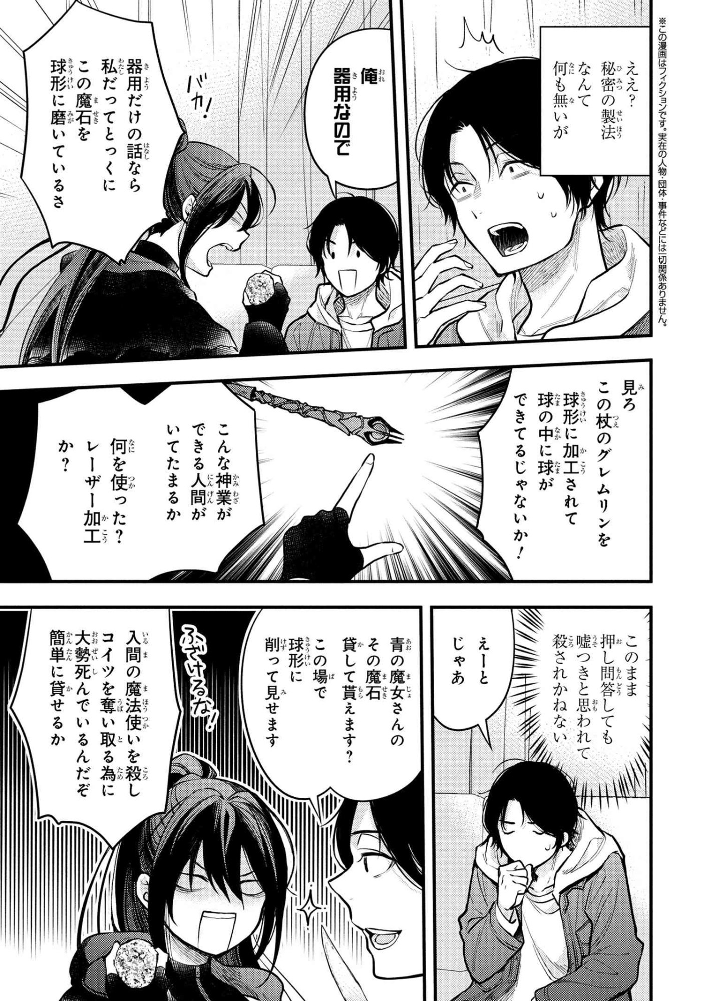 Houkai Sekai no Mahou Tsue Shokunin - Chapter 2.2 - Page 1