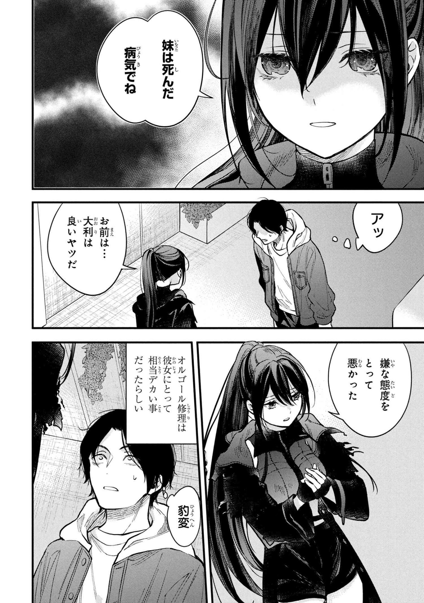 Houkai Sekai no Mahou Tsue Shokunin - Chapter 2.2 - Page 10