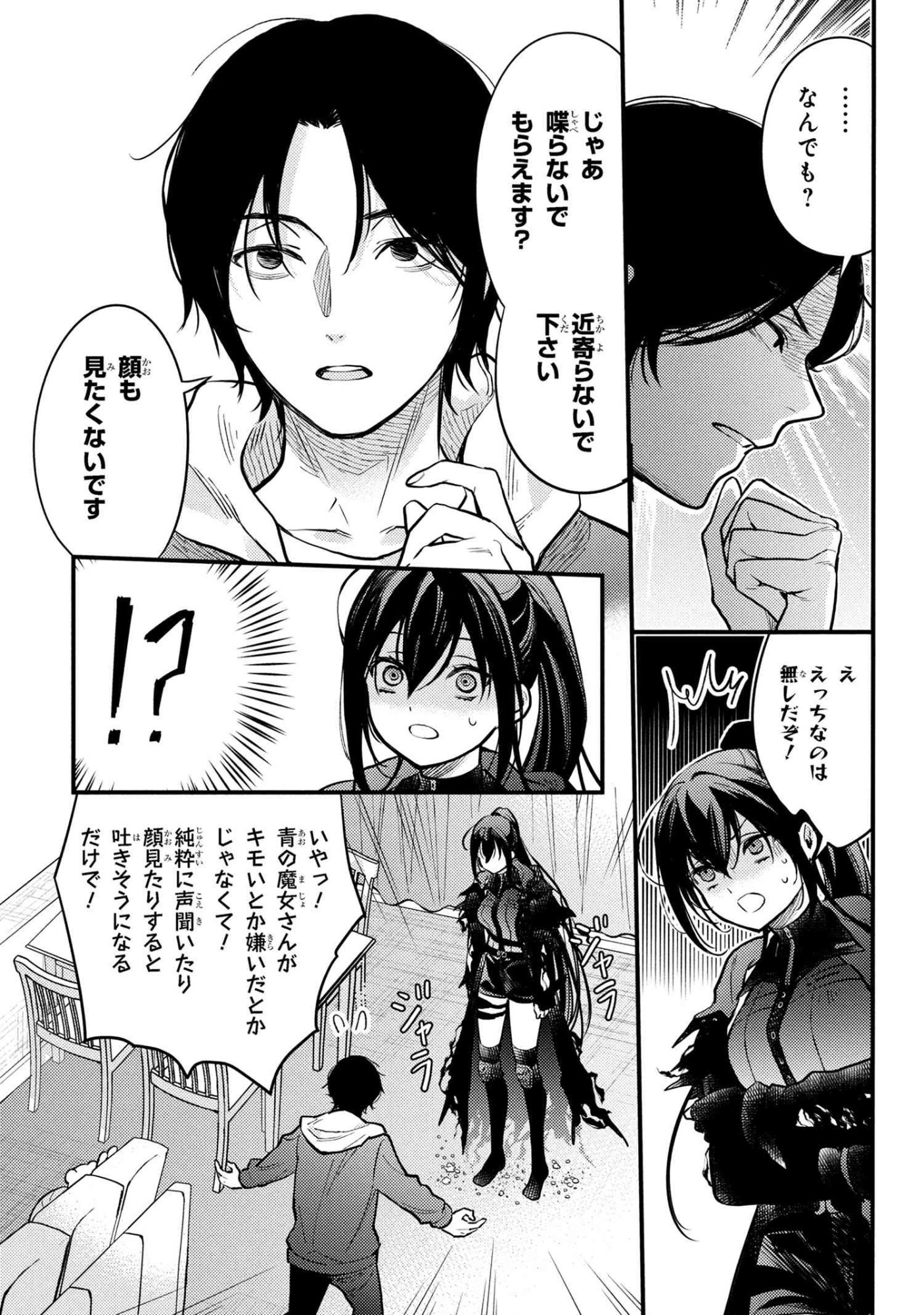 Houkai Sekai no Mahou Tsue Shokunin - Chapter 2.2 - Page 12