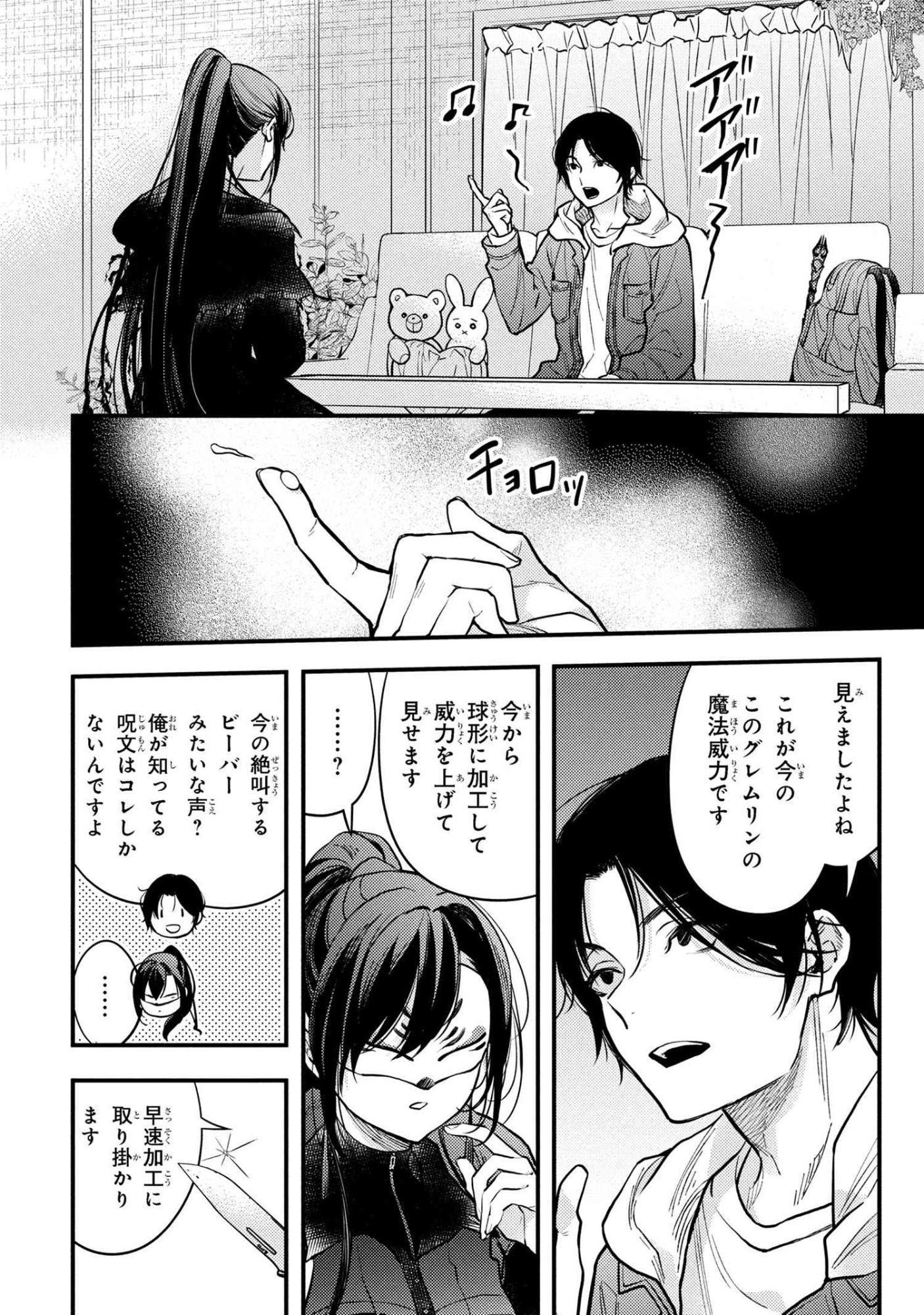 Houkai Sekai no Mahou Tsue Shokunin - Chapter 2.2 - Page 14