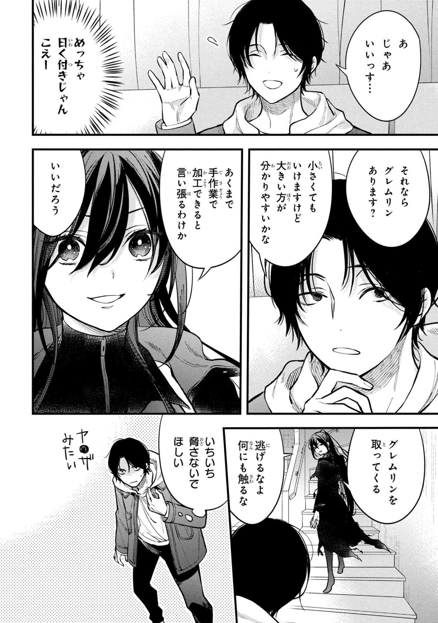 Houkai Sekai no Mahou Tsue Shokunin - Chapter 2.2 - Page 2