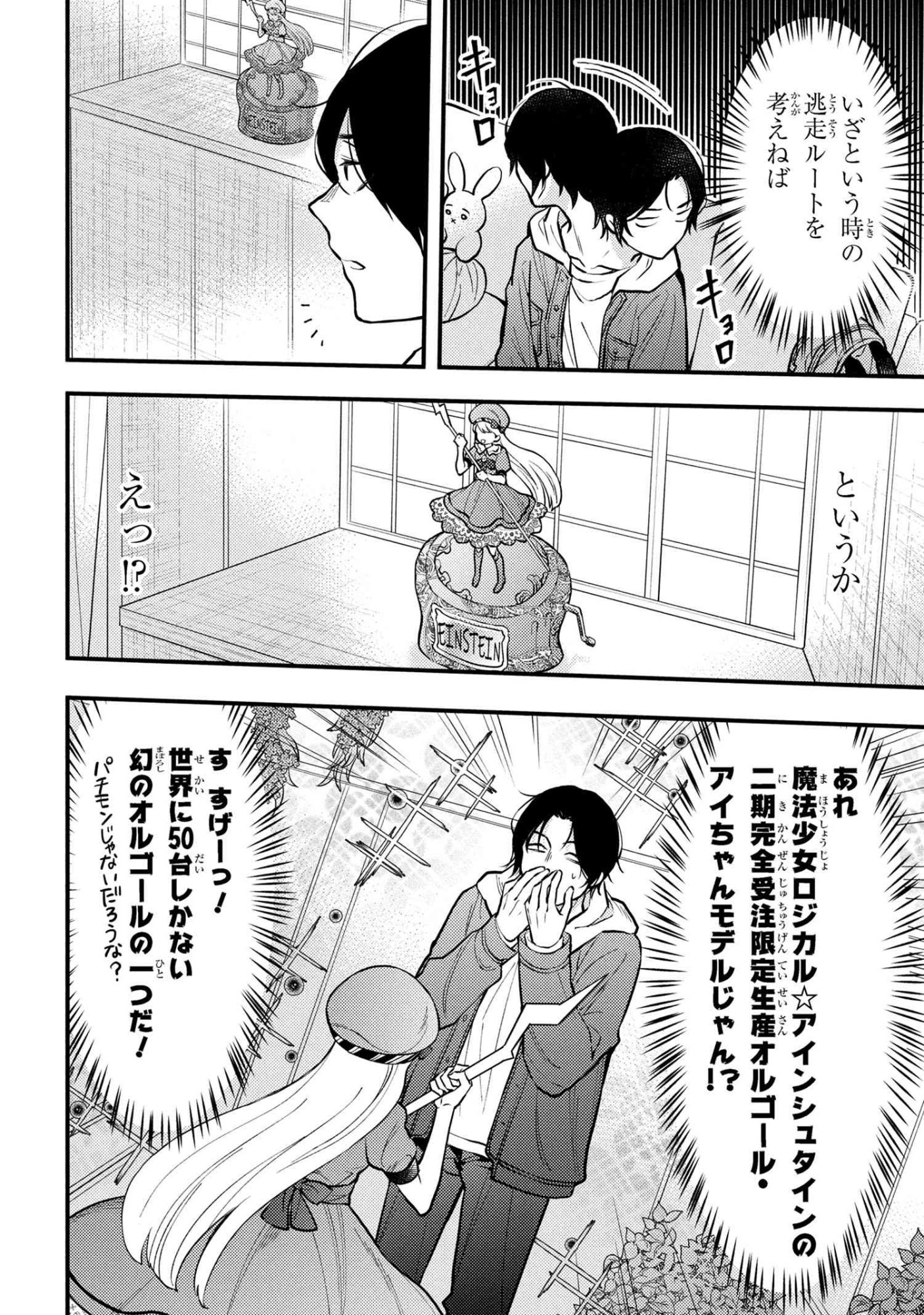 Houkai Sekai no Mahou Tsue Shokunin - Chapter 2.2 - Page 4
