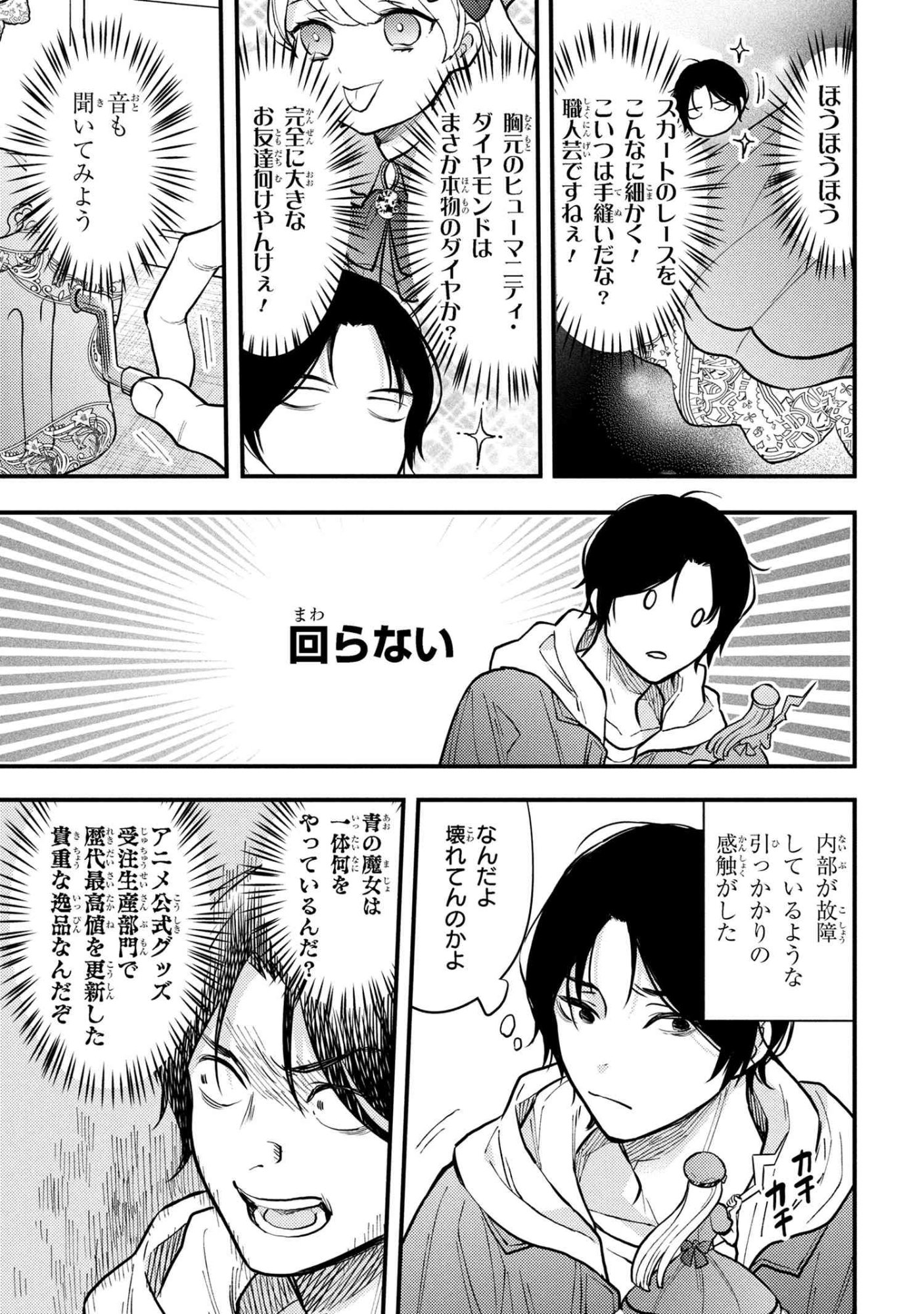 Houkai Sekai no Mahou Tsue Shokunin - Chapter 2.2 - Page 5