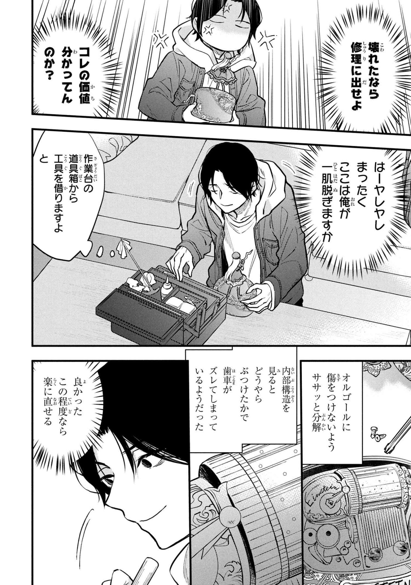 Houkai Sekai no Mahou Tsue Shokunin - Chapter 2.2 - Page 6