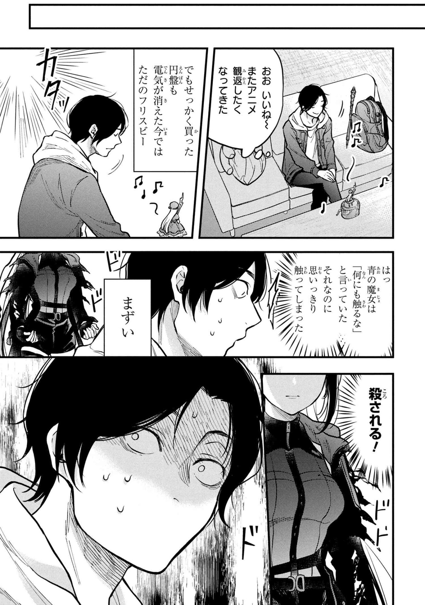 Houkai Sekai no Mahou Tsue Shokunin - Chapter 2.2 - Page 7