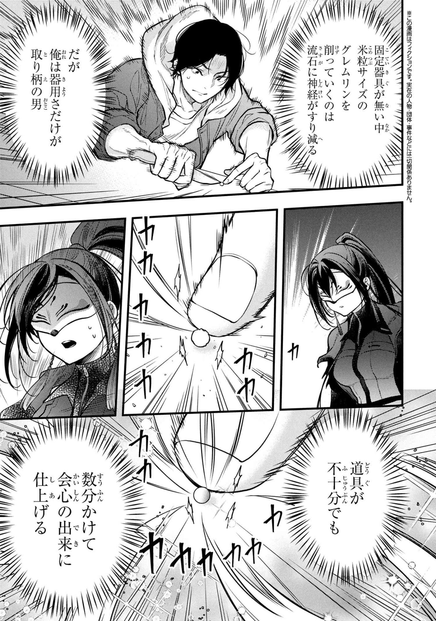 Houkai Sekai no Mahou Tsue Shokunin - Chapter 2.3 - Page 1