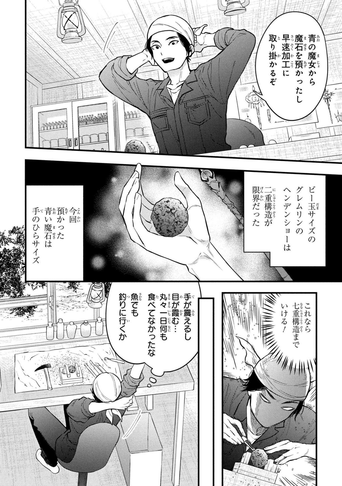 Houkai Sekai no Mahou Tsue Shokunin - Chapter 2.3 - Page 10