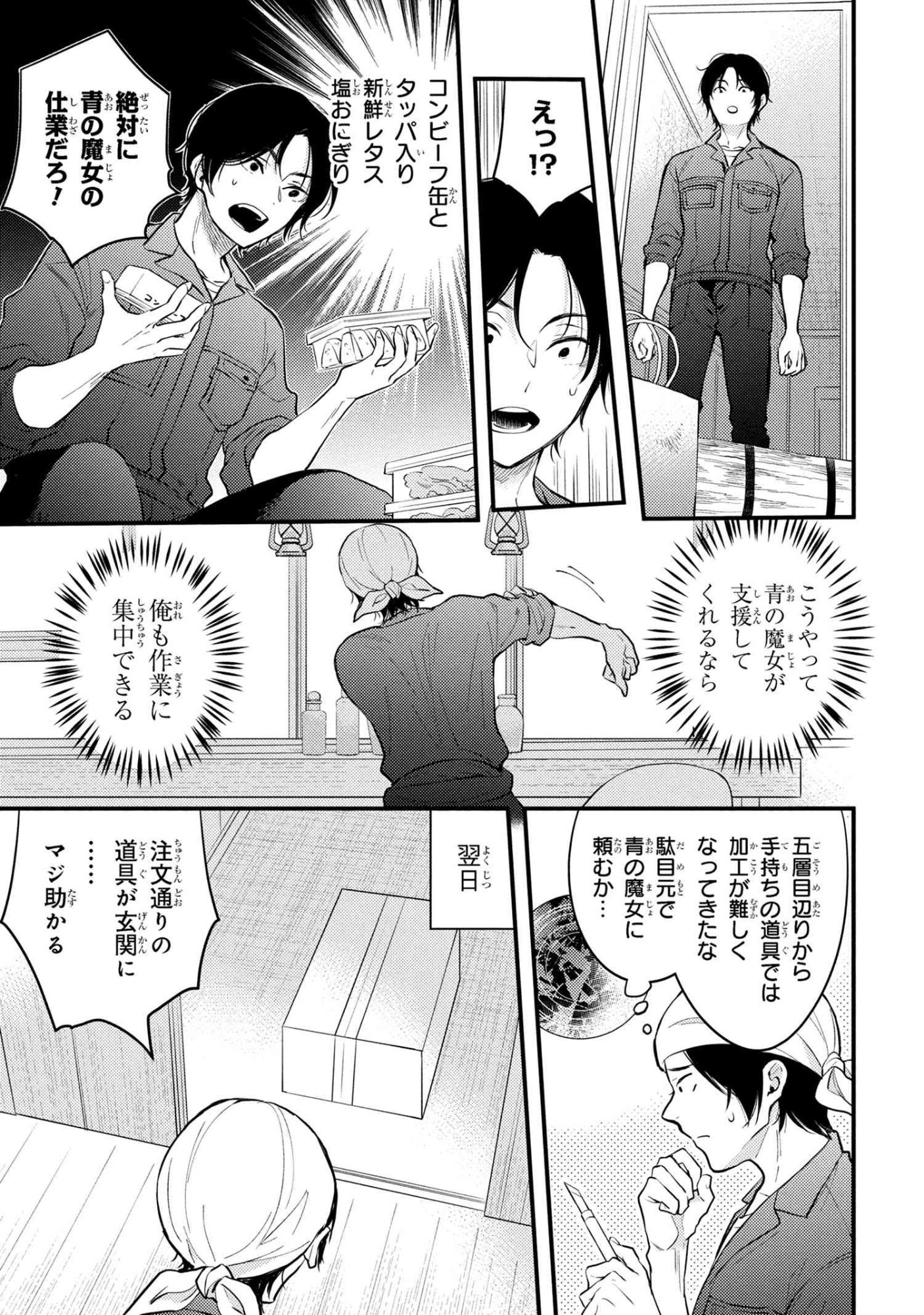 Houkai Sekai no Mahou Tsue Shokunin - Chapter 2.3 - Page 11