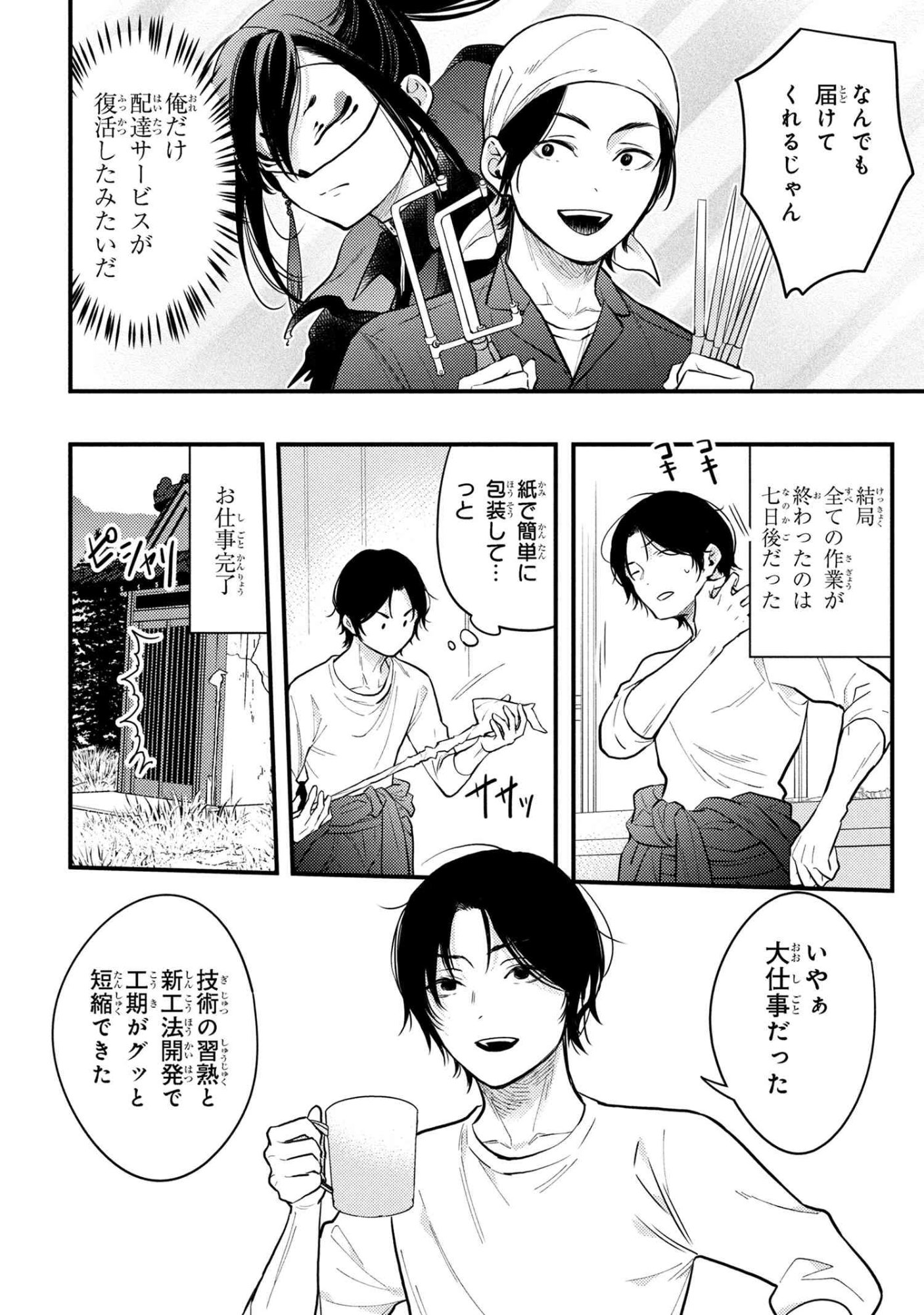 Houkai Sekai no Mahou Tsue Shokunin - Chapter 2.3 - Page 12